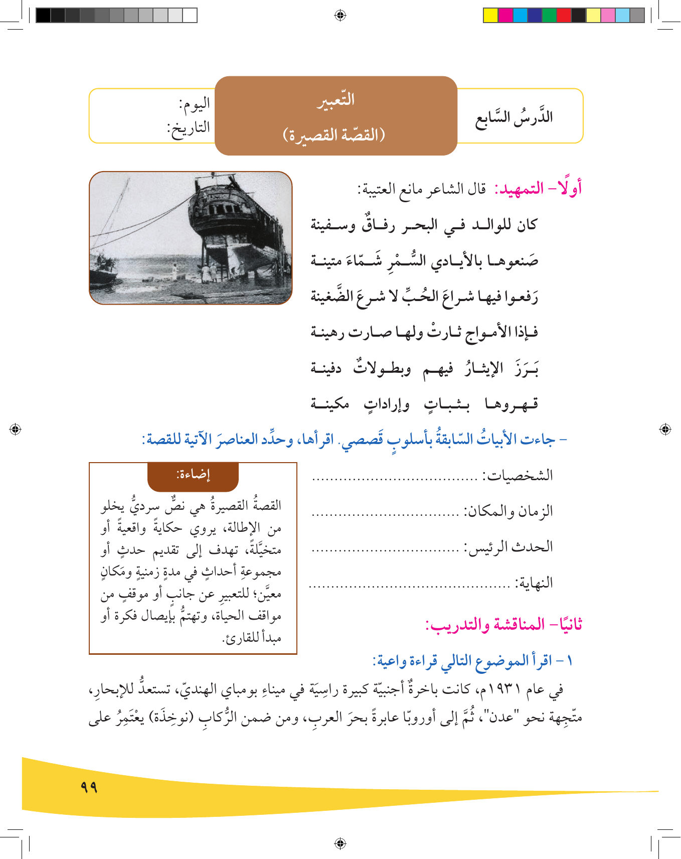 Kuwaiti Arabic Curriculum — Grade 9, Term 1 (لغتي العربية), page 100 — original page scan