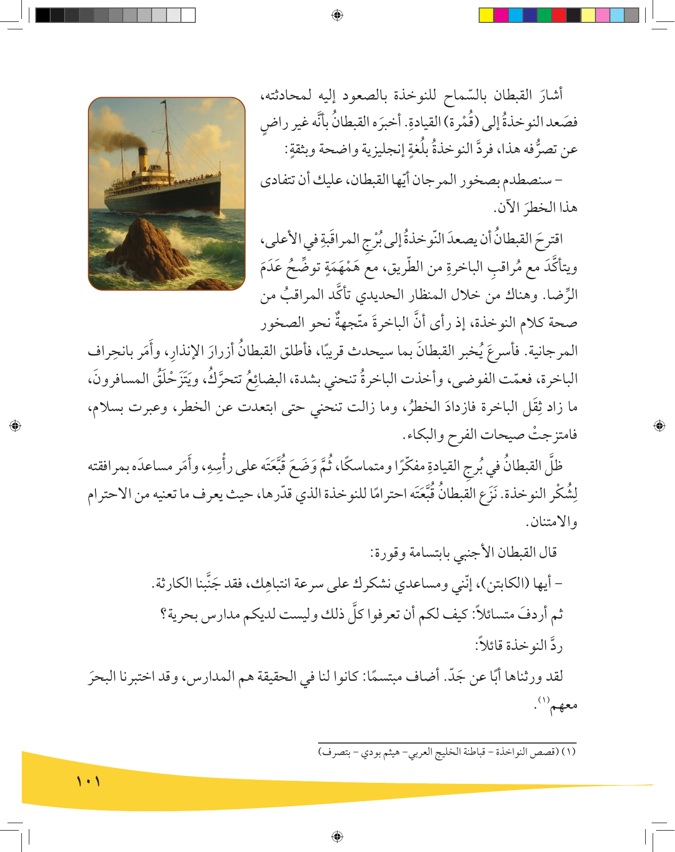 Kuwaiti Arabic Curriculum — Grade 9, Term 1 (لغتي العربية), page 102 — original page scan