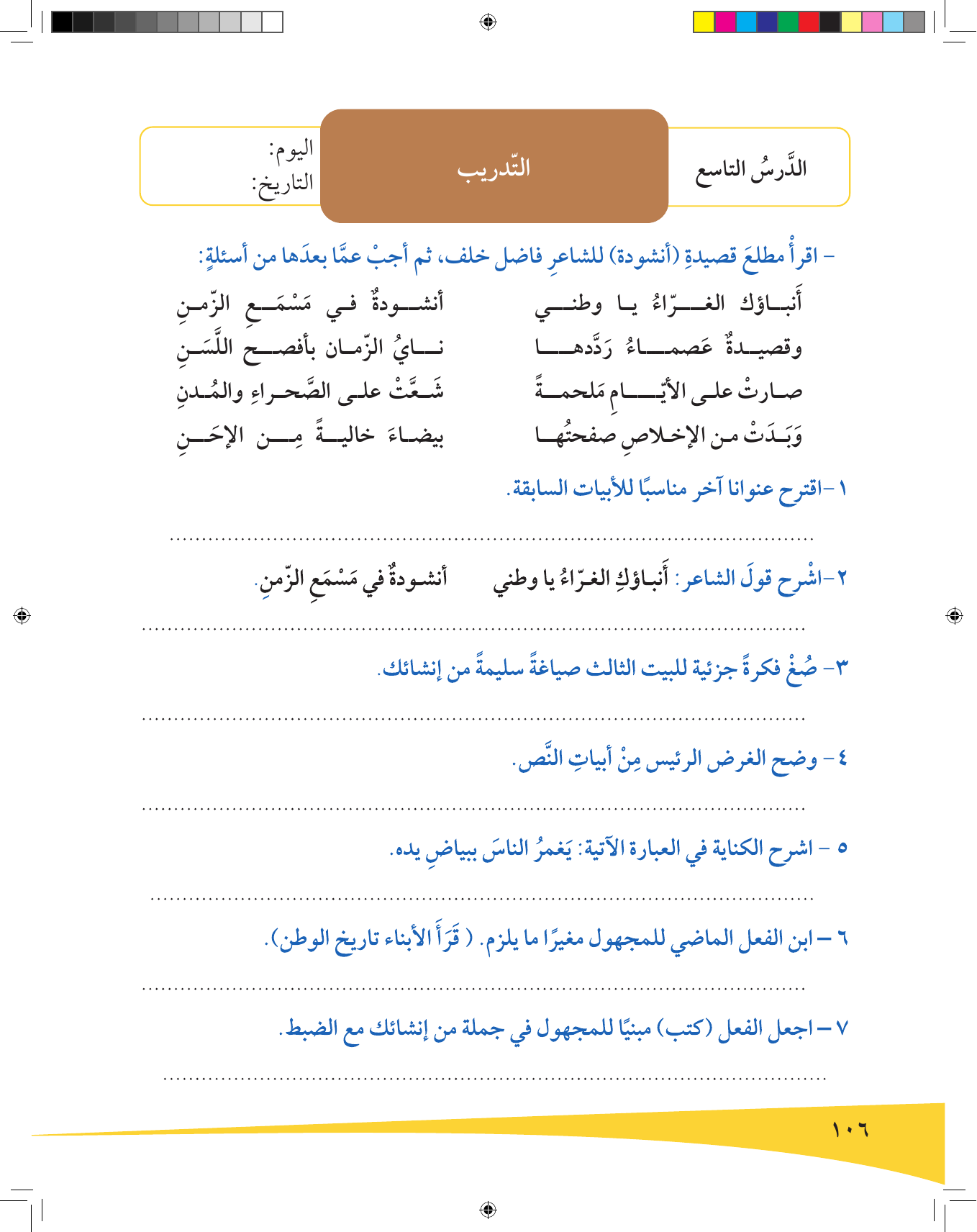 Kuwaiti Arabic Curriculum — Grade 9, Term 1 (لغتي العربية), page 107 — original page scan