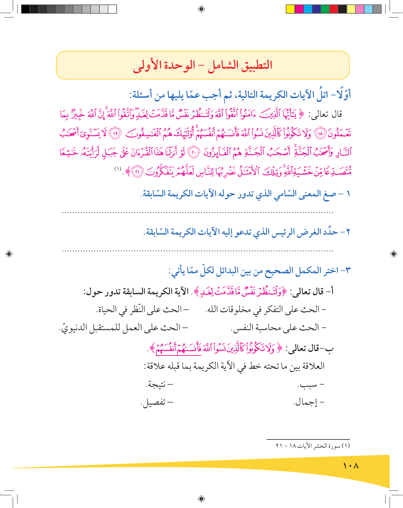 Kuwaiti Arabic Curriculum — Grade 9, Term 1 (لغتي العربية), page 109 — original page scan