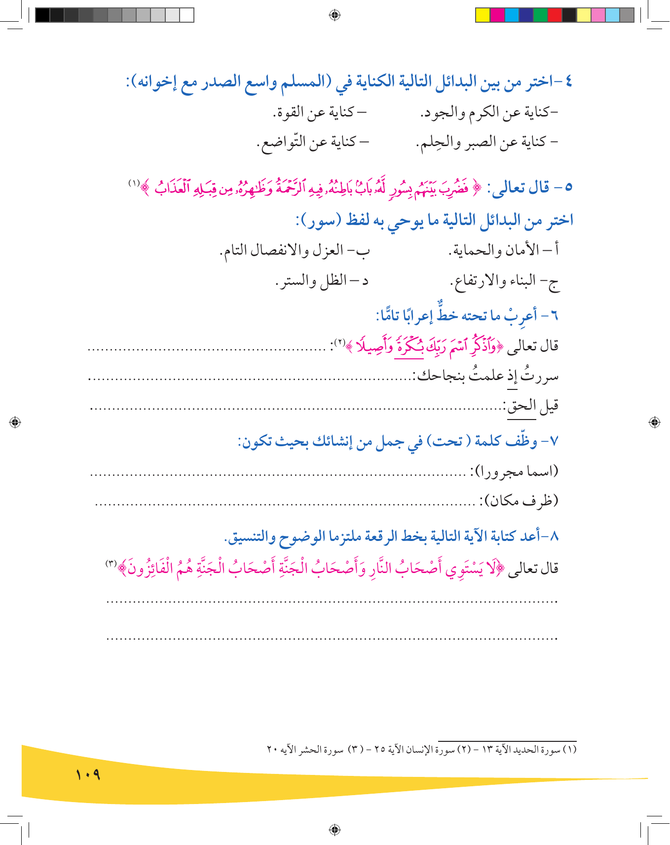 Kuwaiti Arabic Curriculum — Grade 9, Term 1 (لغتي العربية), page 110 — original page scan