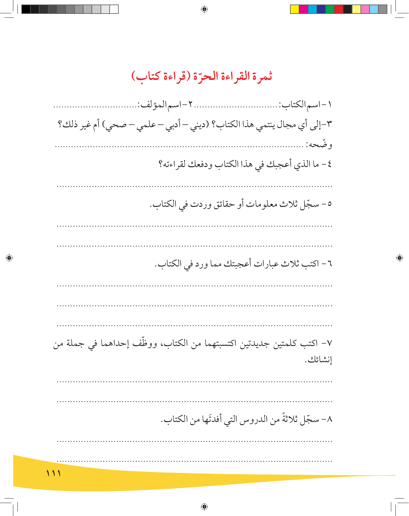 Kuwaiti Arabic Curriculum — Grade 9, Term 1 (لغتي العربية), page 112 — original page scan