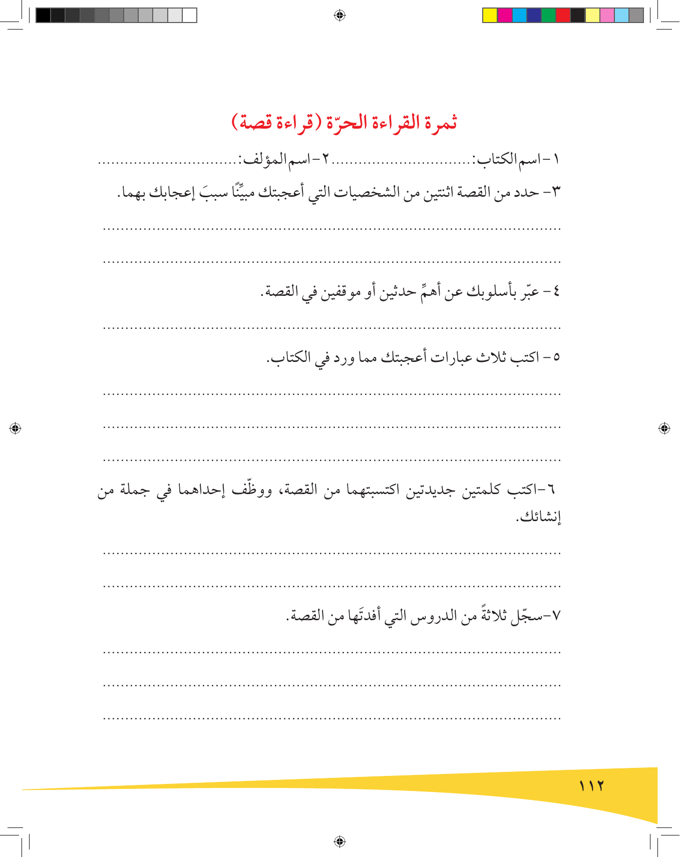 Kuwaiti Arabic Curriculum — Grade 9, Term 1 (لغتي العربية), page 113 — original page scan