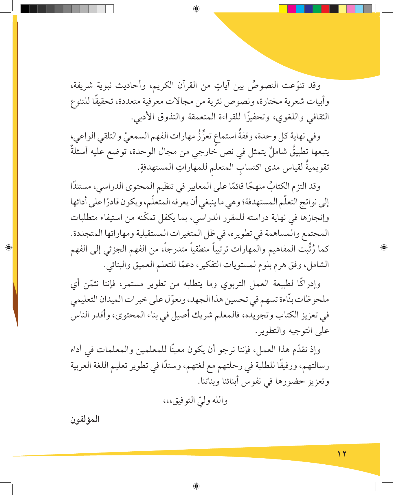 Kuwaiti Arabic Curriculum — Grade 9, Term 1 (لغتي العربية), page 13 — original page scan