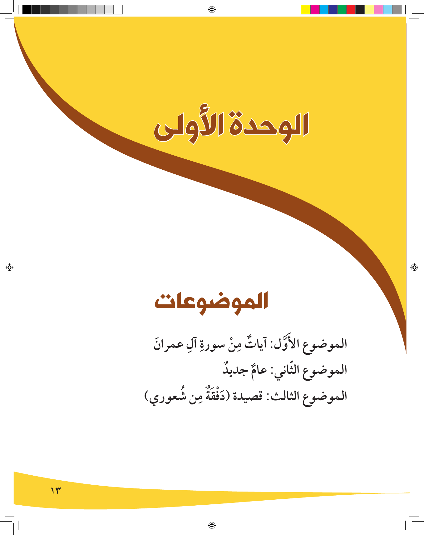 Kuwaiti Arabic Curriculum — Grade 9, Term 1 (لغتي العربية), page 14 — original page scan