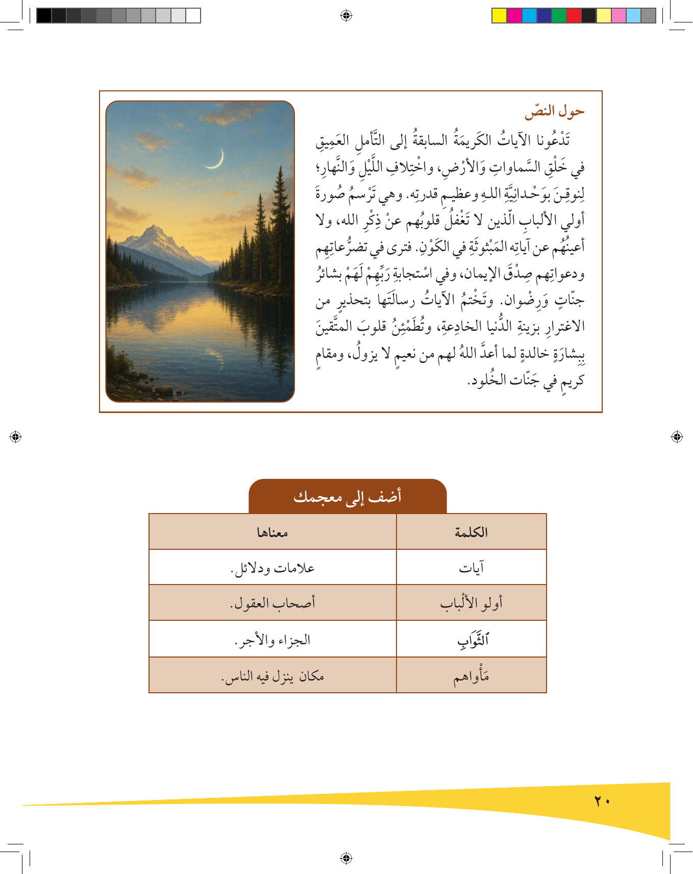 Kuwaiti Arabic Curriculum — Grade 9, Term 1 (لغتي العربية), page 21 — original page scan