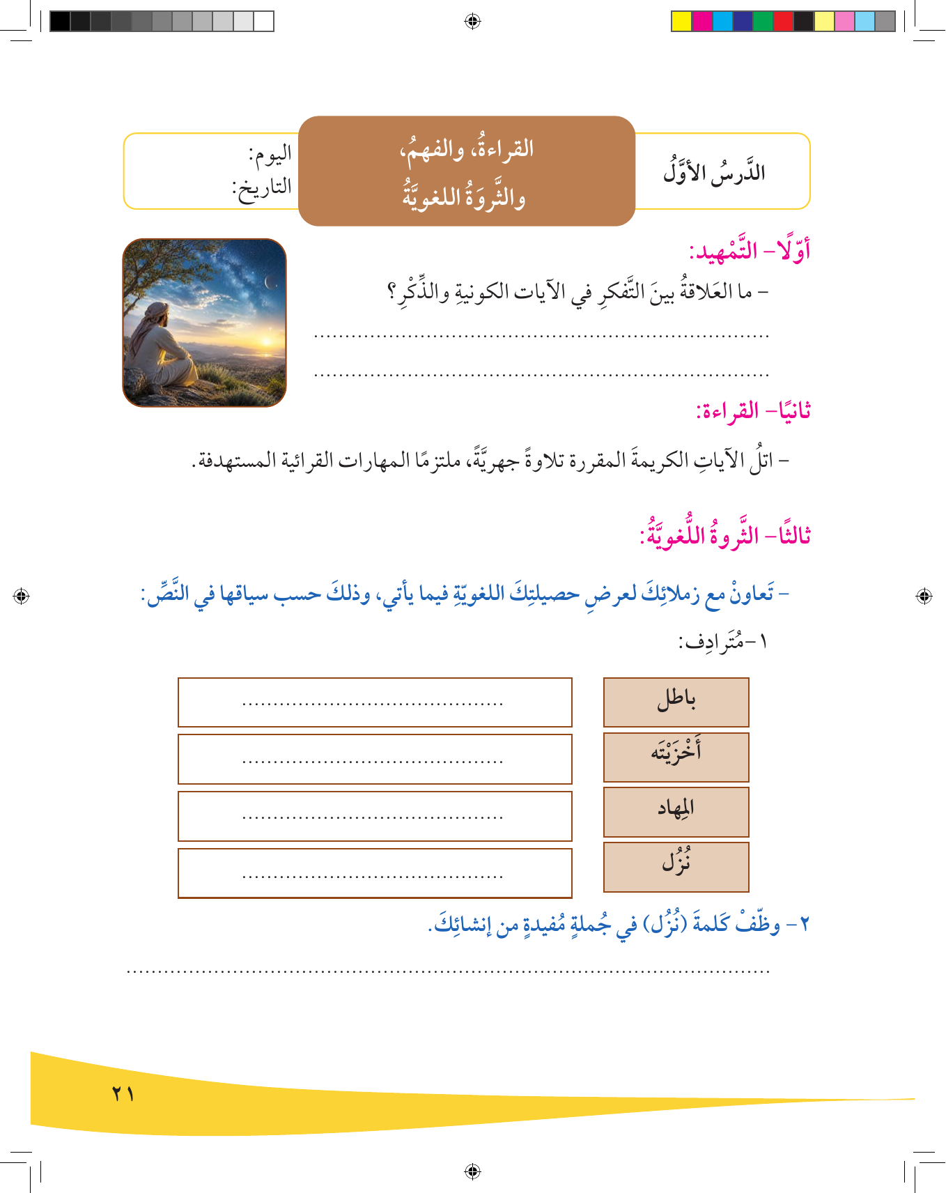 Kuwaiti Arabic Curriculum — Grade 9, Term 1 (لغتي العربية), page 22 — original page scan