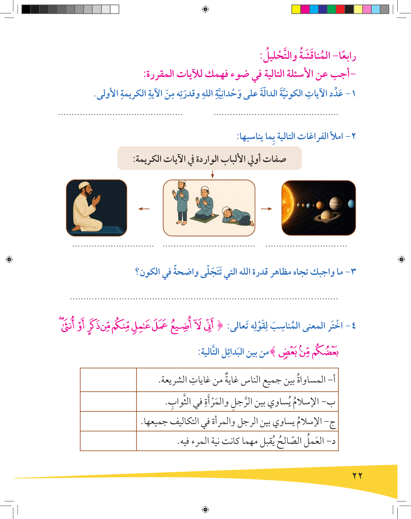 Kuwaiti Arabic Curriculum — Grade 9, Term 1 (لغتي العربية), page 23 — original page scan