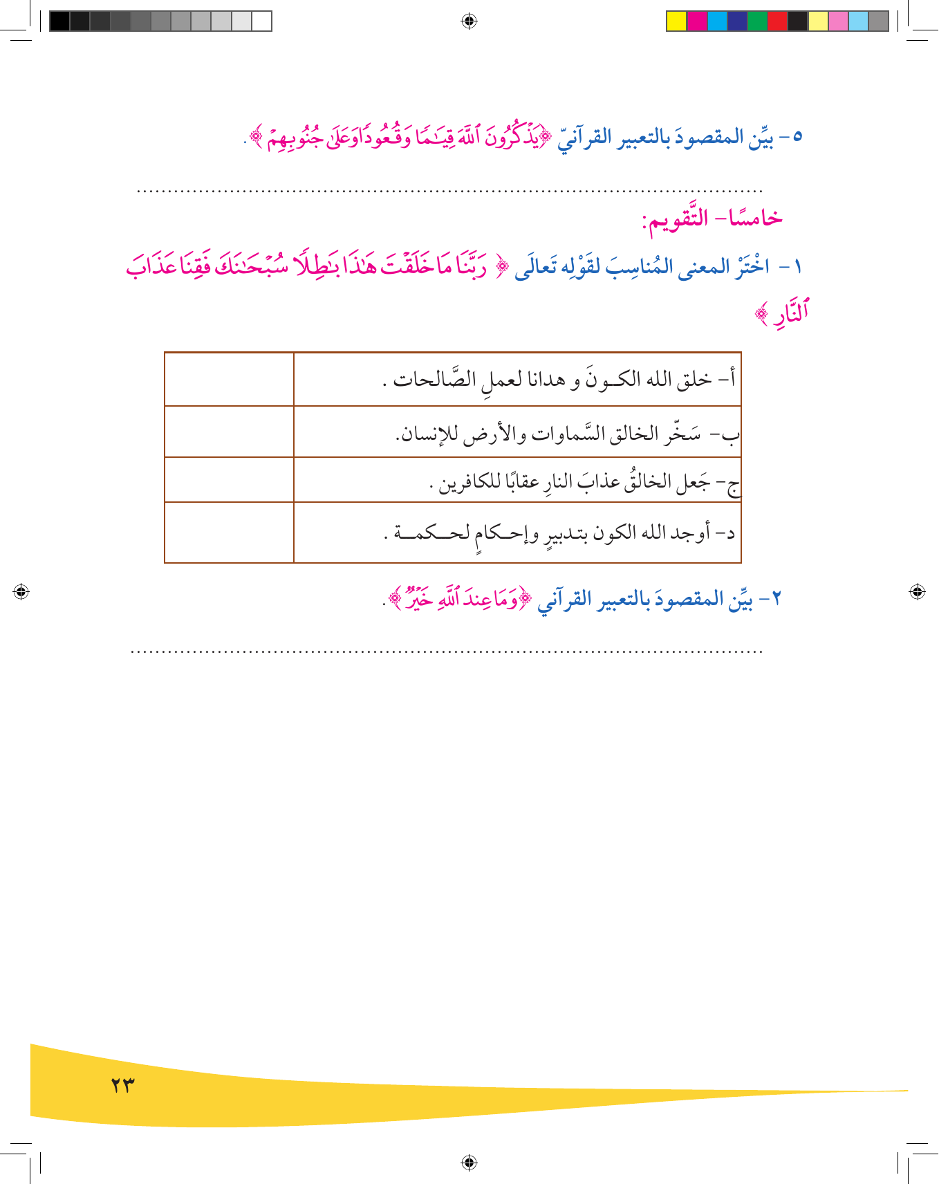 Kuwaiti Arabic Curriculum — Grade 9, Term 1 (لغتي العربية), page 24 — original page scan