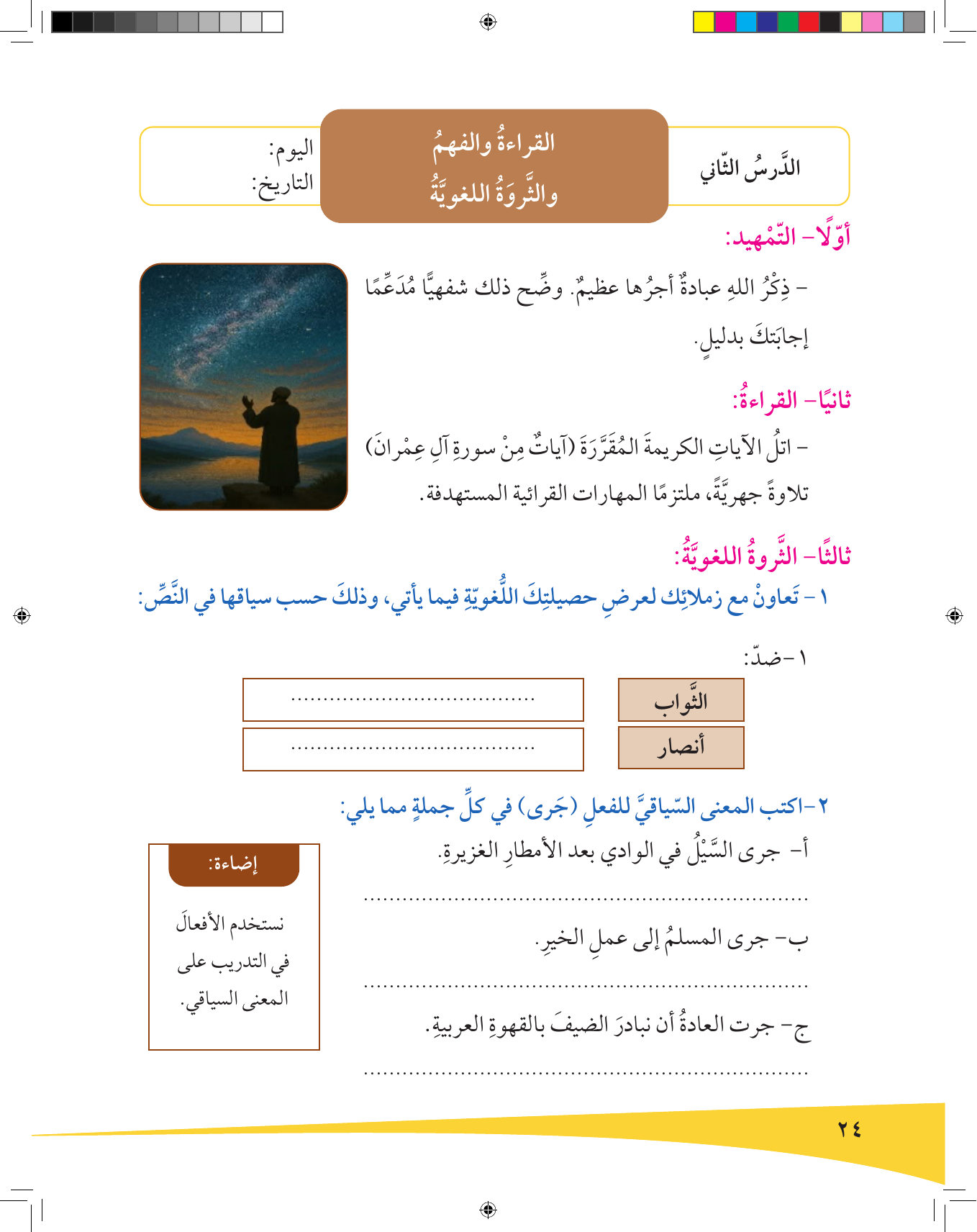 Kuwaiti Arabic Curriculum — Grade 9, Term 1 (لغتي العربية), page 25 — original page scan