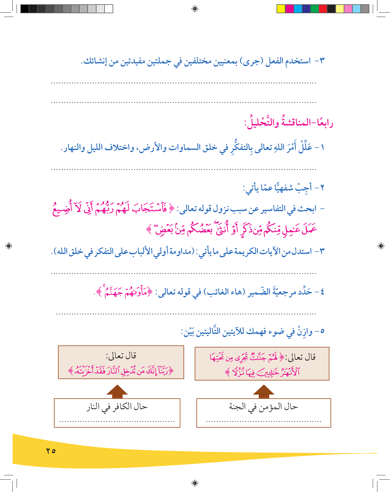 Kuwaiti Arabic Curriculum — Grade 9, Term 1 (لغتي العربية), page 26 — original page scan