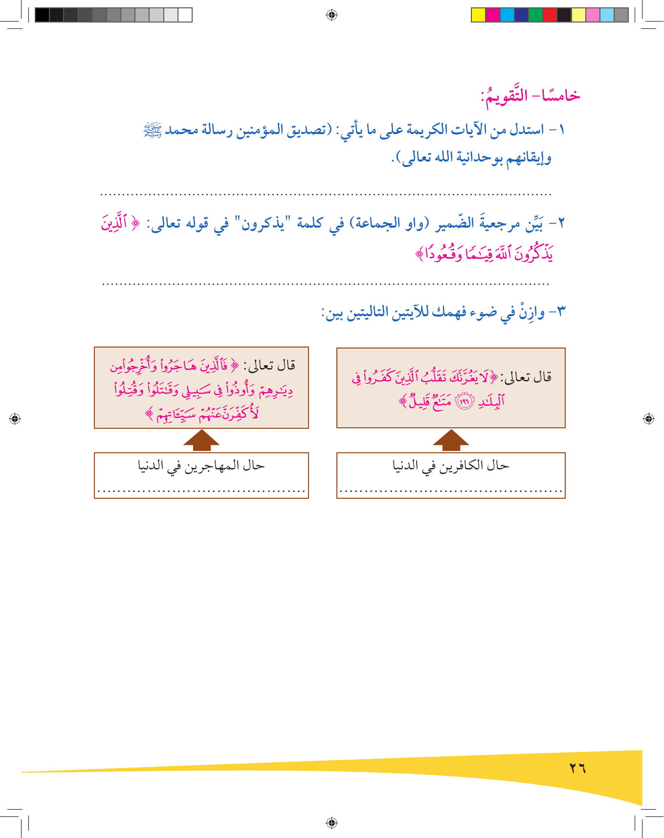 Kuwaiti Arabic Curriculum — Grade 9, Term 1 (لغتي العربية), page 27 — original page scan