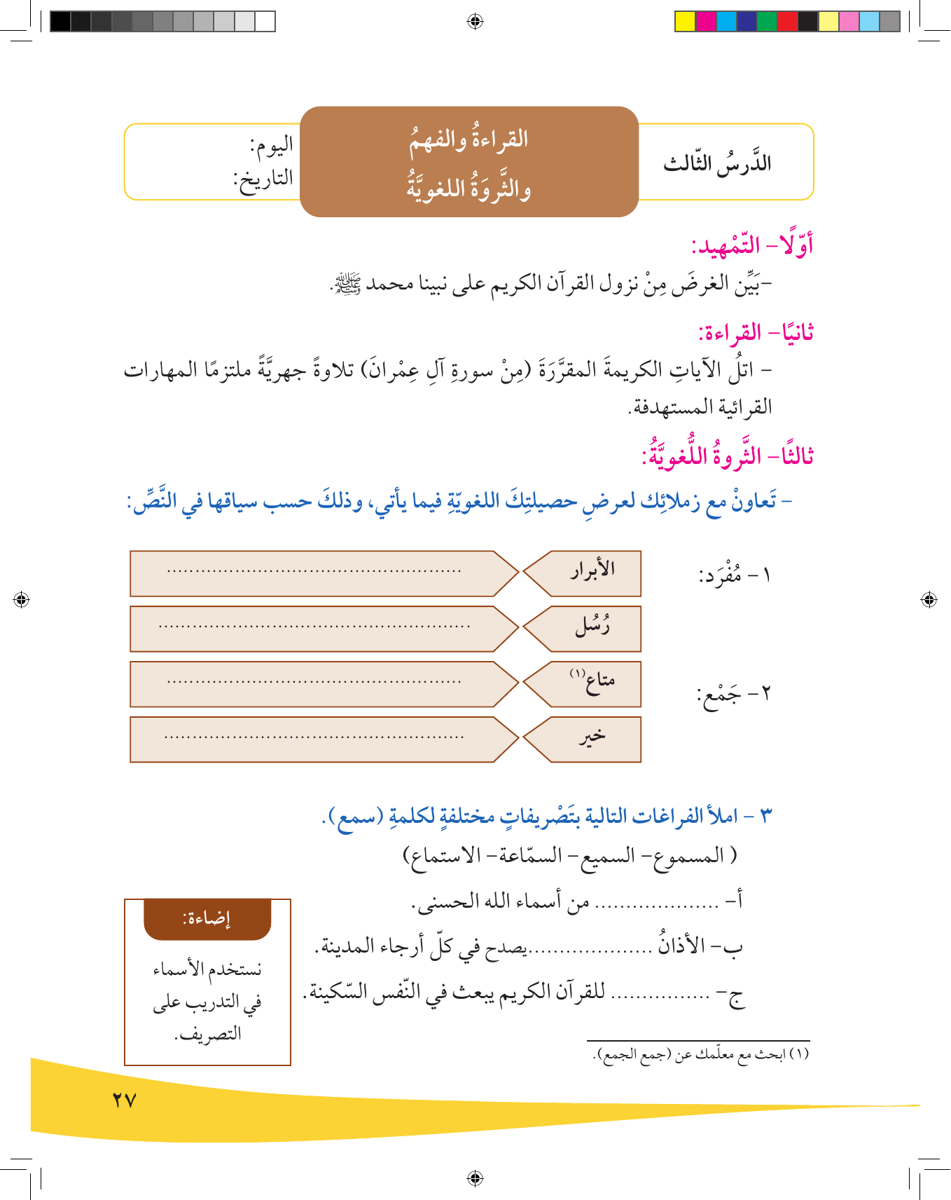 Kuwaiti Arabic Curriculum — Grade 9, Term 1 (لغتي العربية), page 28 — original page scan