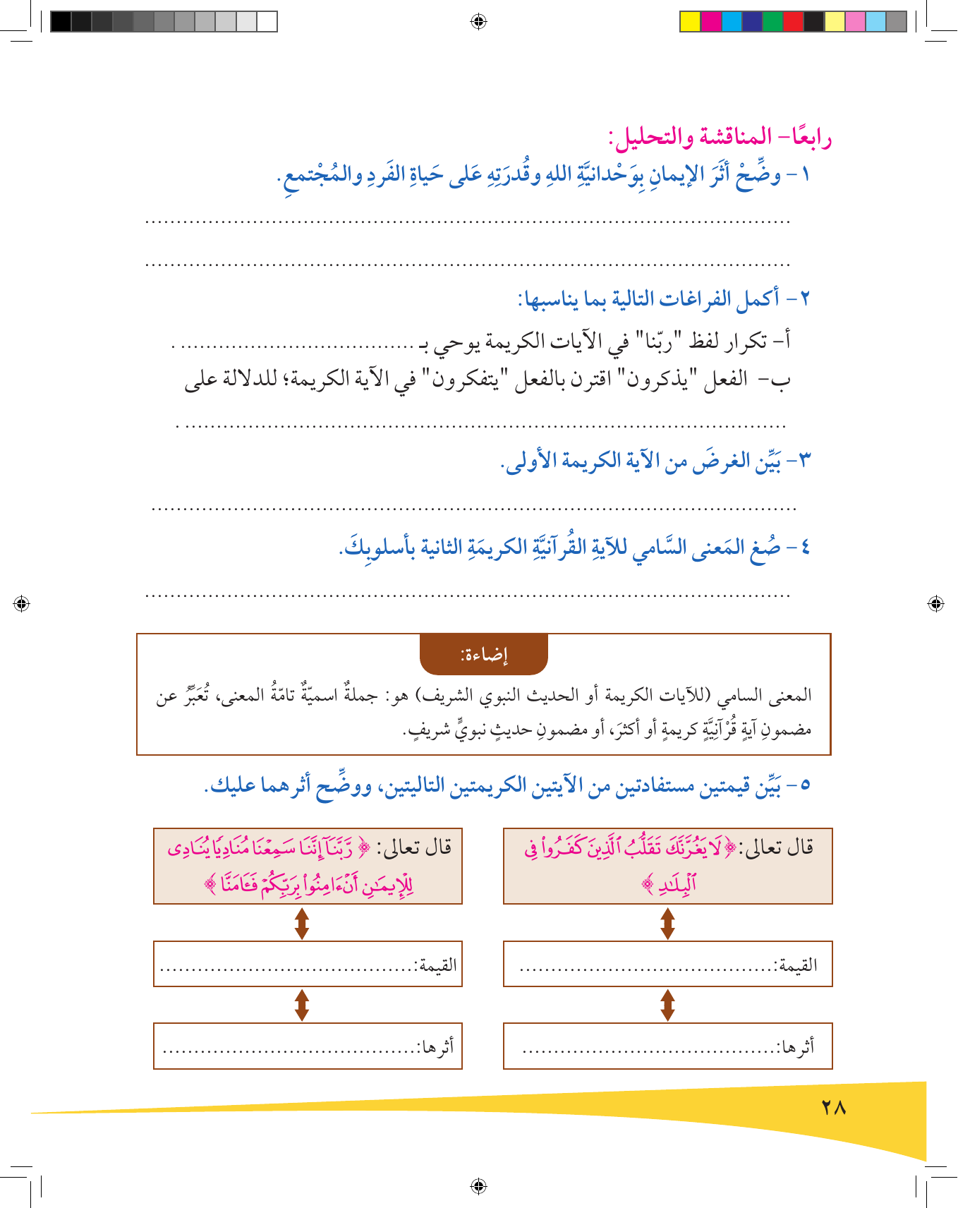 Kuwaiti Arabic Curriculum — Grade 9, Term 1 (لغتي العربية), page 29 — original page scan