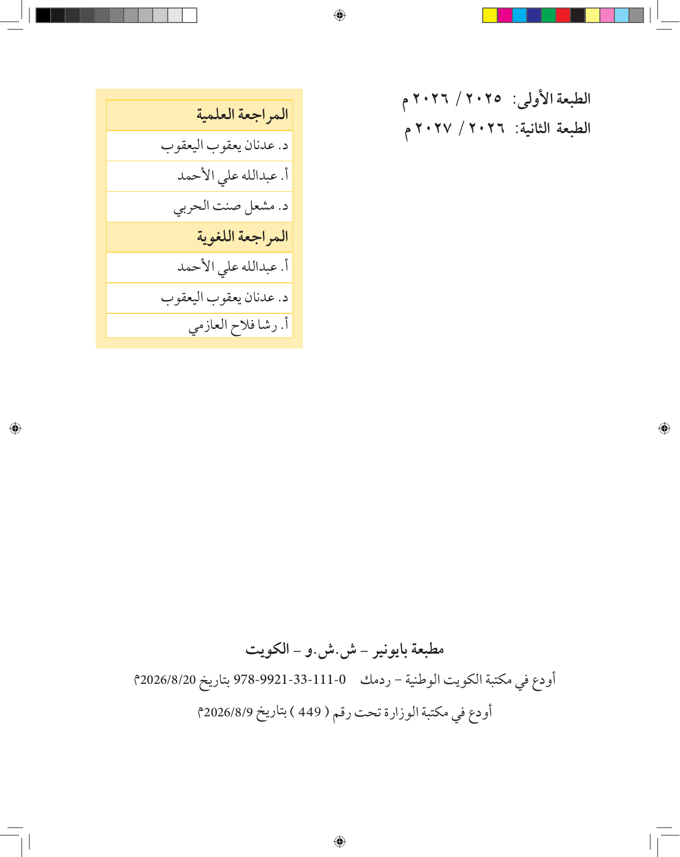 Kuwaiti Arabic Curriculum — Grade 9, Term 1 (لغتي العربية), page 3 — original page scan