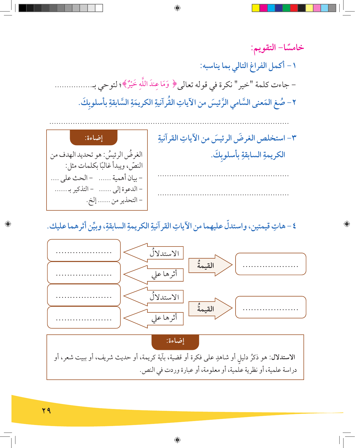 Kuwaiti Arabic Curriculum — Grade 9, Term 1 (لغتي العربية), page 30 — original page scan