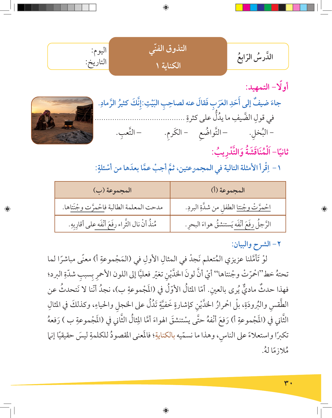 Kuwaiti Arabic Curriculum — Grade 9, Term 1 (لغتي العربية), page 31 — original page scan