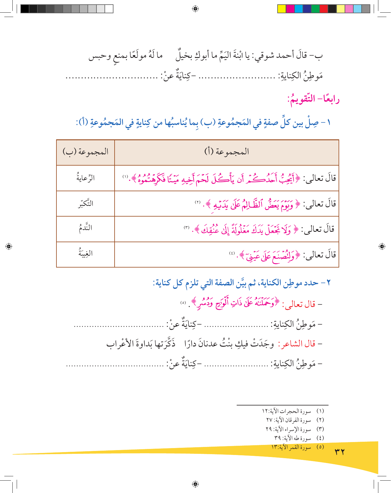 Kuwaiti Arabic Curriculum — Grade 9, Term 1 (لغتي العربية), page 33 — original page scan