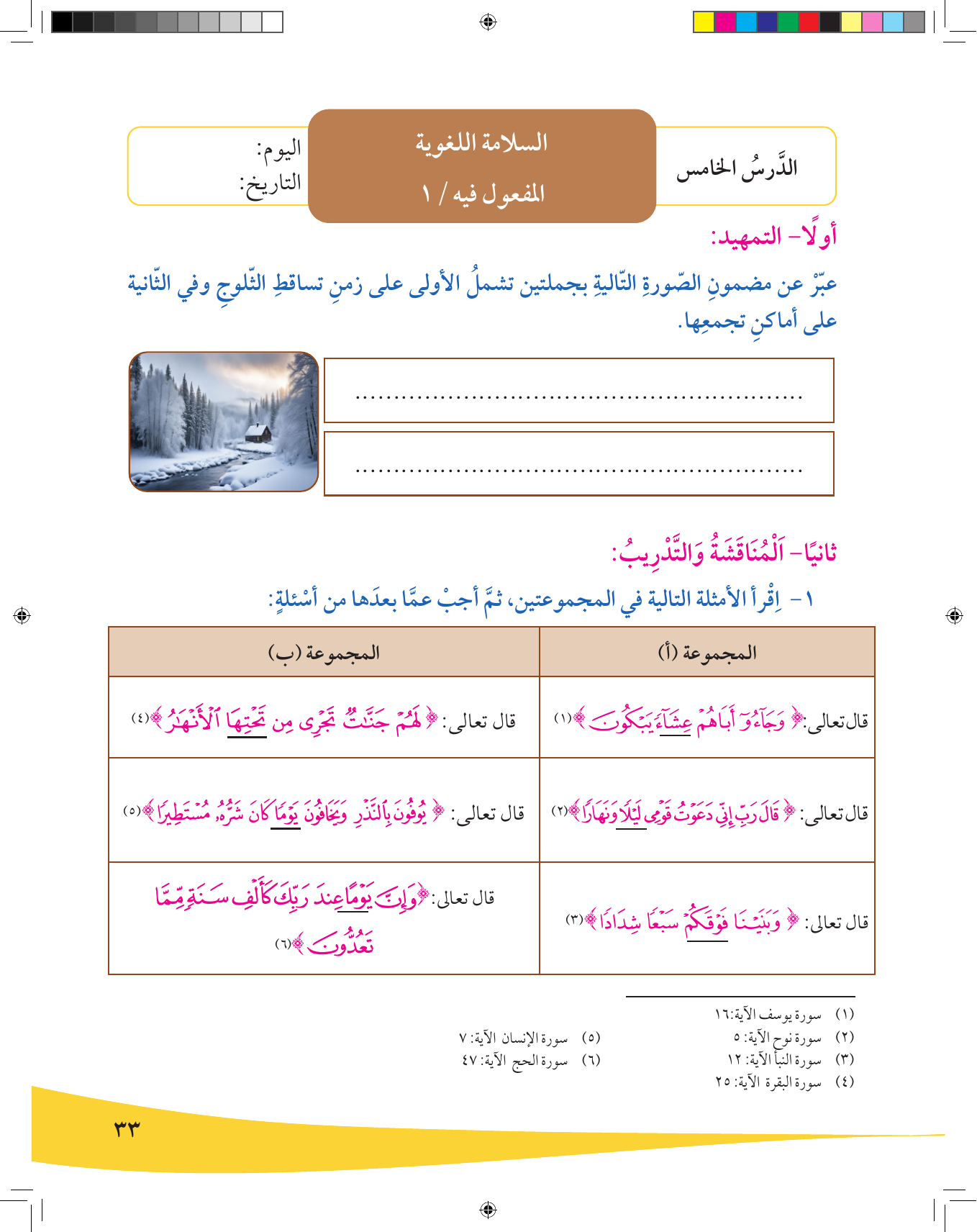 Kuwaiti Arabic Curriculum — Grade 9, Term 1 (لغتي العربية), page 34 — original page scan
