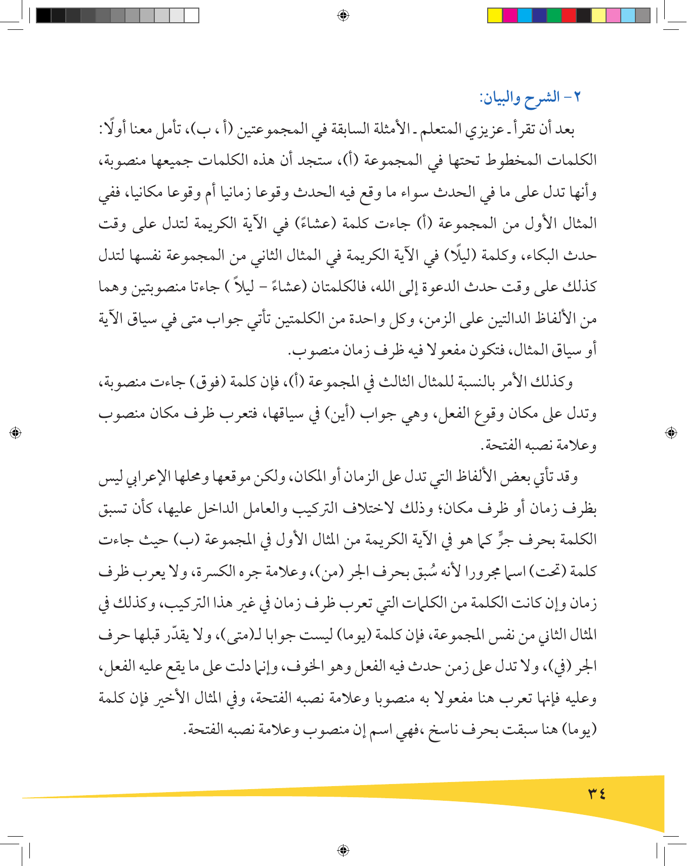 Kuwaiti Arabic Curriculum — Grade 9, Term 1 (لغتي العربية), page 35 — original page scan