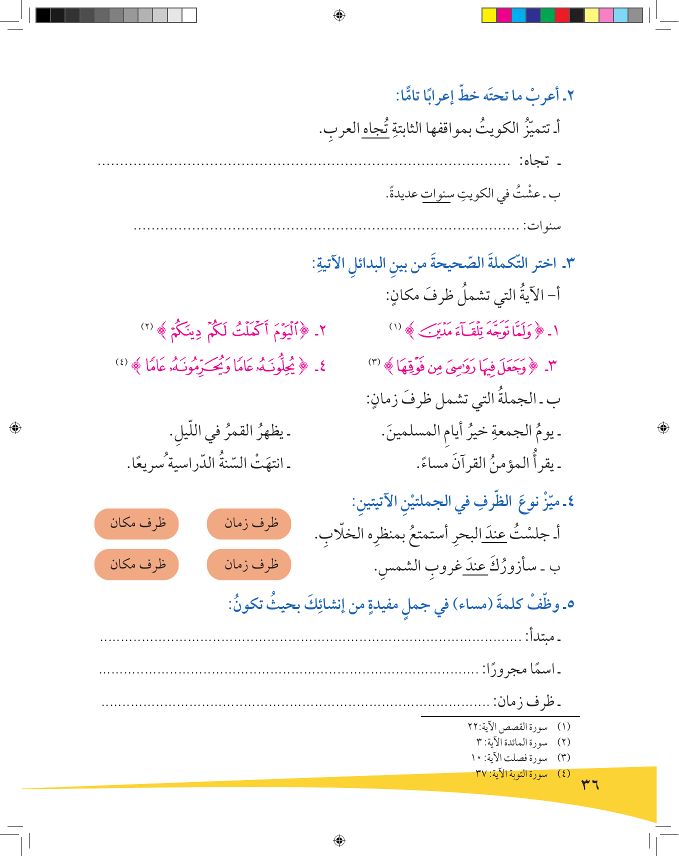 Kuwaiti Arabic Curriculum — Grade 9, Term 1 (لغتي العربية), page 37 — original page scan