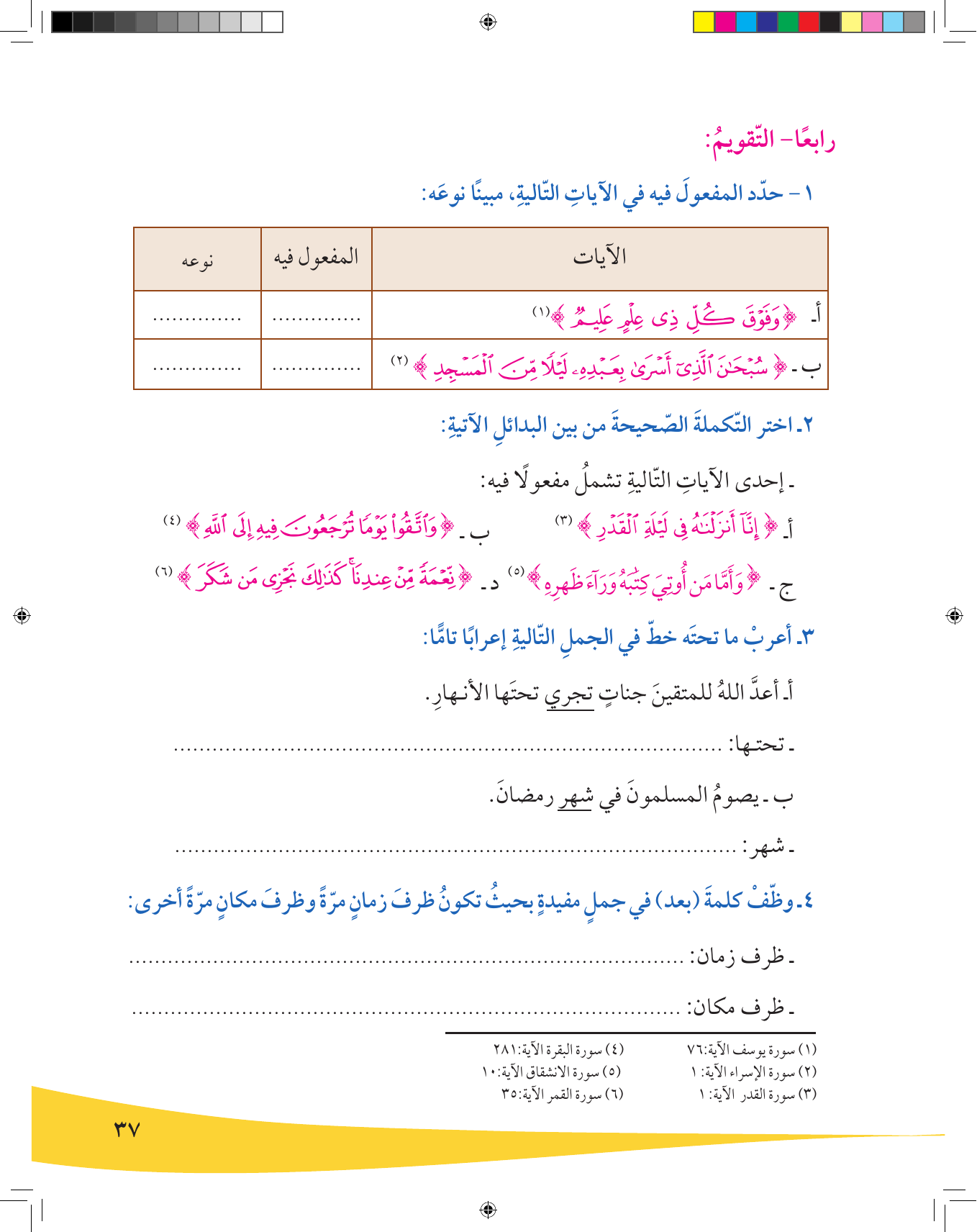 Kuwaiti Arabic Curriculum — Grade 9, Term 1 (لغتي العربية), page 38 — original page scan