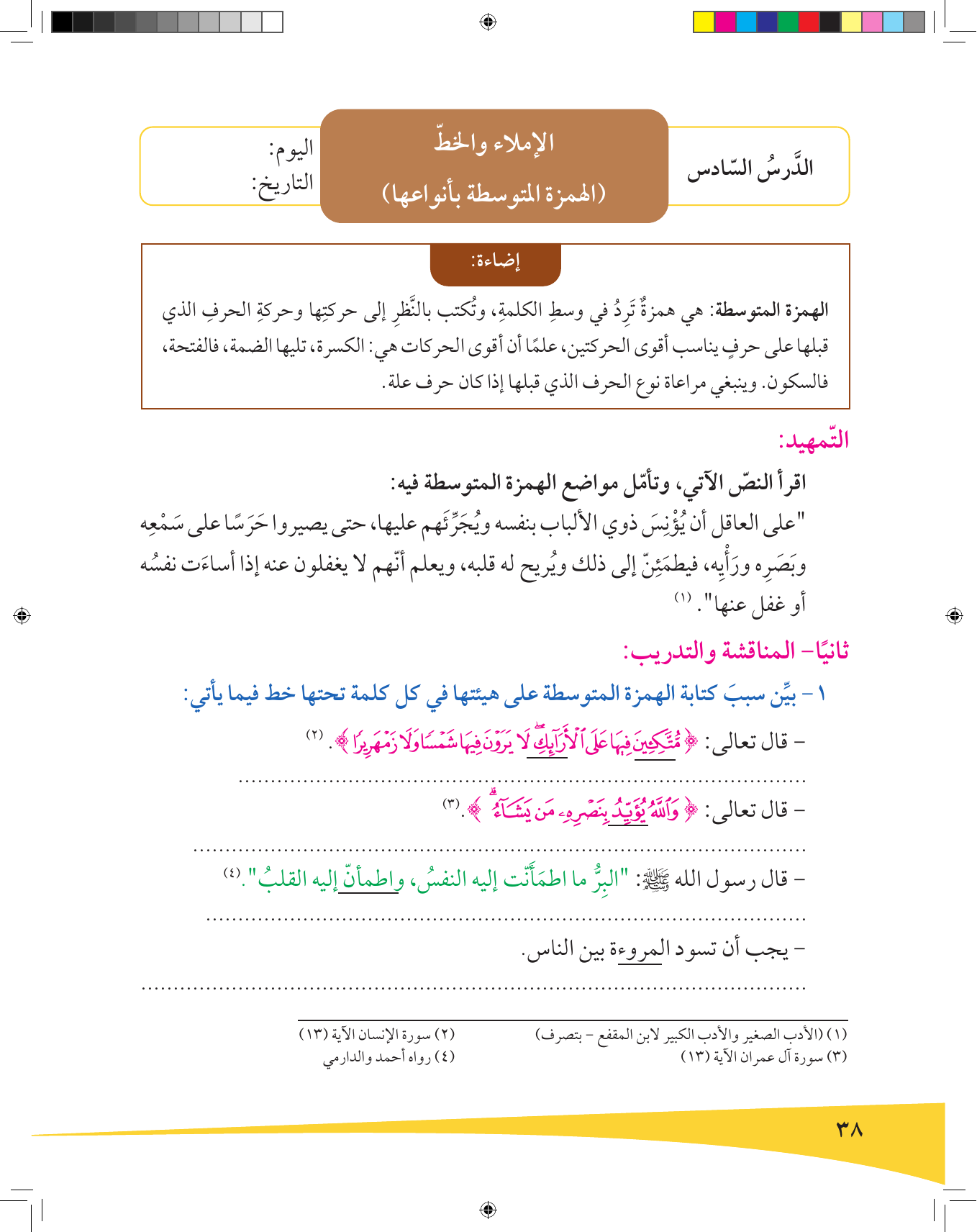 Kuwaiti Arabic Curriculum — Grade 9, Term 1 (لغتي العربية), page 39 — original page scan