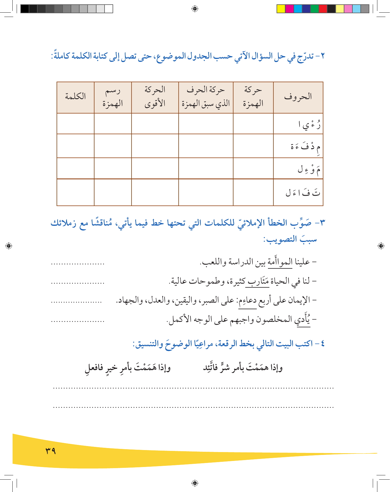 Kuwaiti Arabic Curriculum — Grade 9, Term 1 (لغتي العربية), page 40 — original page scan