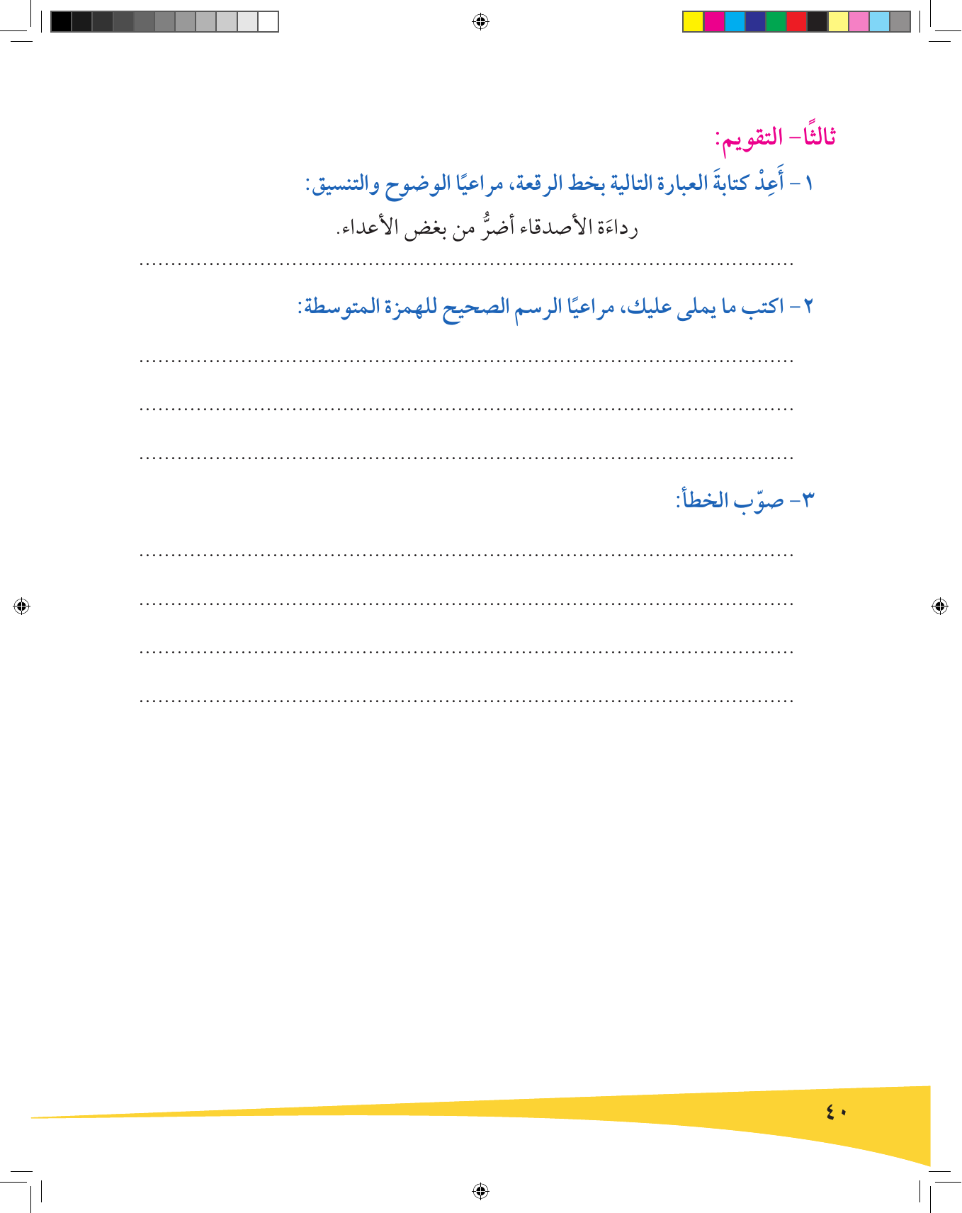 Kuwaiti Arabic Curriculum — Grade 9, Term 1 (لغتي العربية), page 41 — original page scan