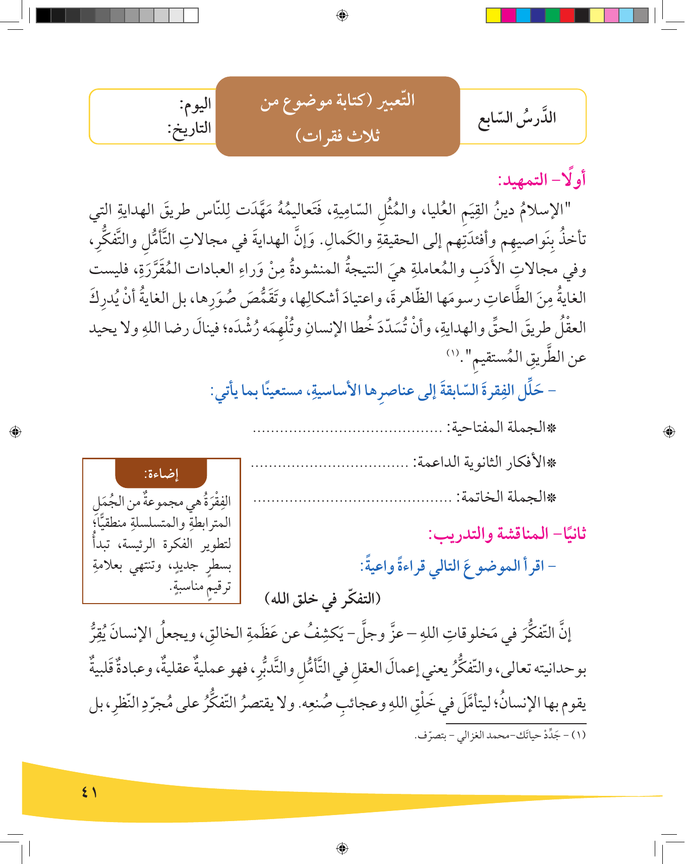 Kuwaiti Arabic Curriculum — Grade 9, Term 1 (لغتي العربية), page 42 — original page scan