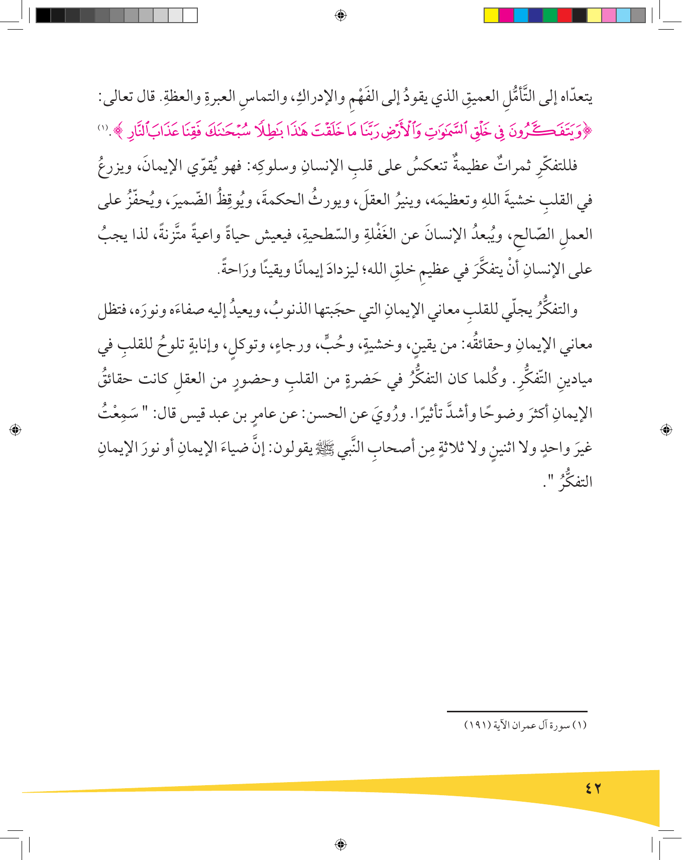 Kuwaiti Arabic Curriculum — Grade 9, Term 1 (لغتي العربية), page 43 — original page scan