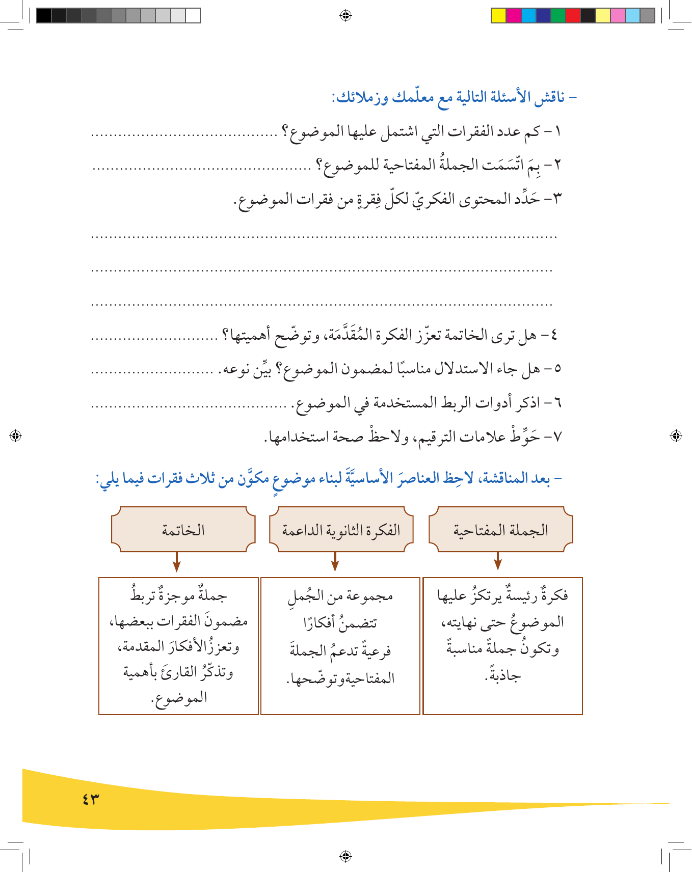 Kuwaiti Arabic Curriculum — Grade 9, Term 1 (لغتي العربية), page 44 — original page scan