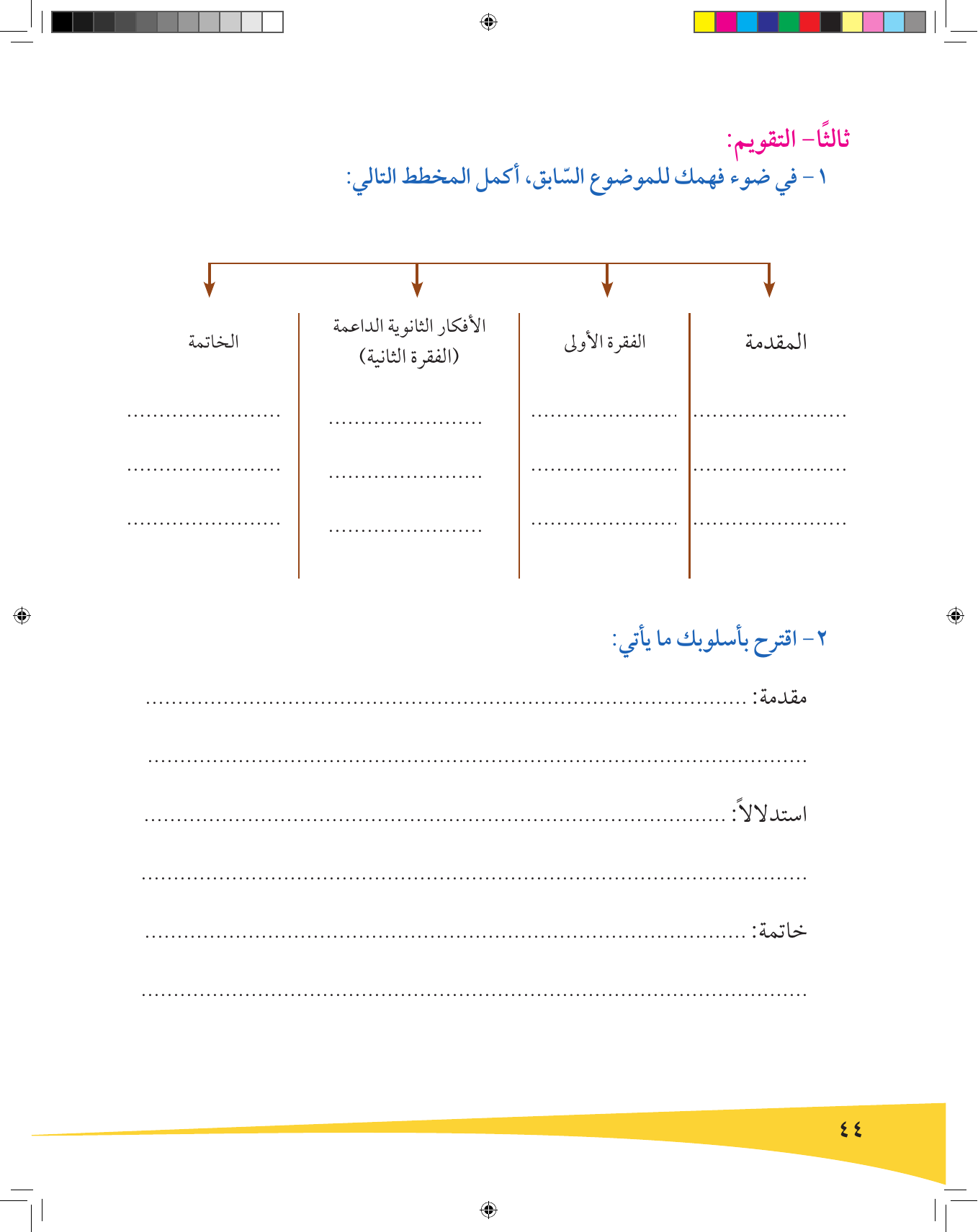Kuwaiti Arabic Curriculum — Grade 9, Term 1 (لغتي العربية), page 45 — original page scan