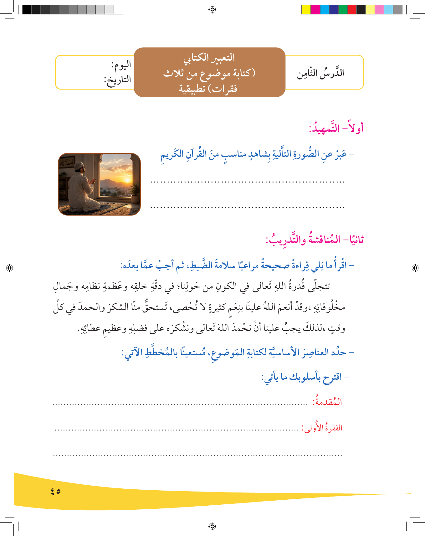 Kuwaiti Arabic Curriculum — Grade 9, Term 1 (لغتي العربية), page 46 — original page scan