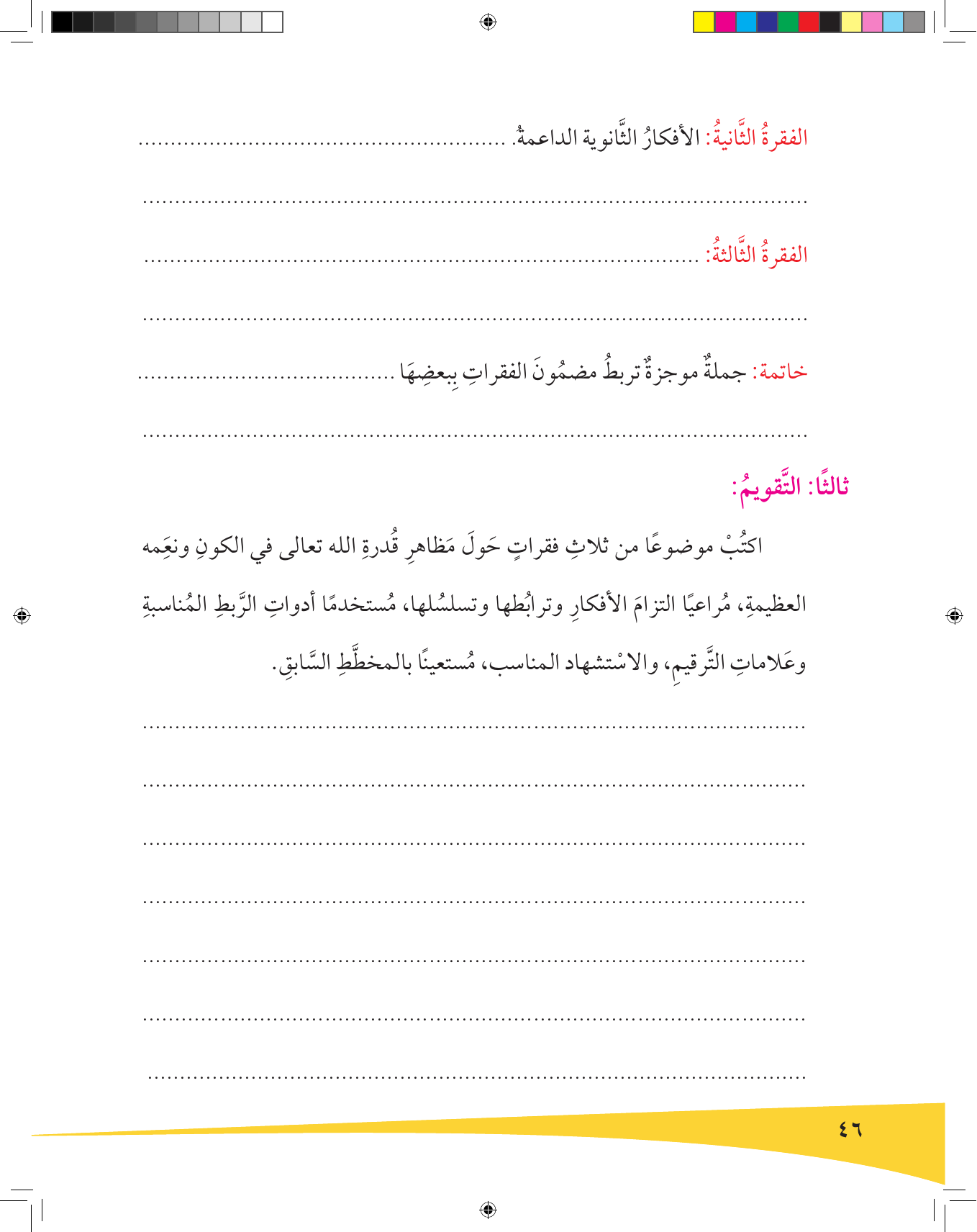 Kuwaiti Arabic Curriculum — Grade 9, Term 1 (لغتي العربية), page 47 — original page scan