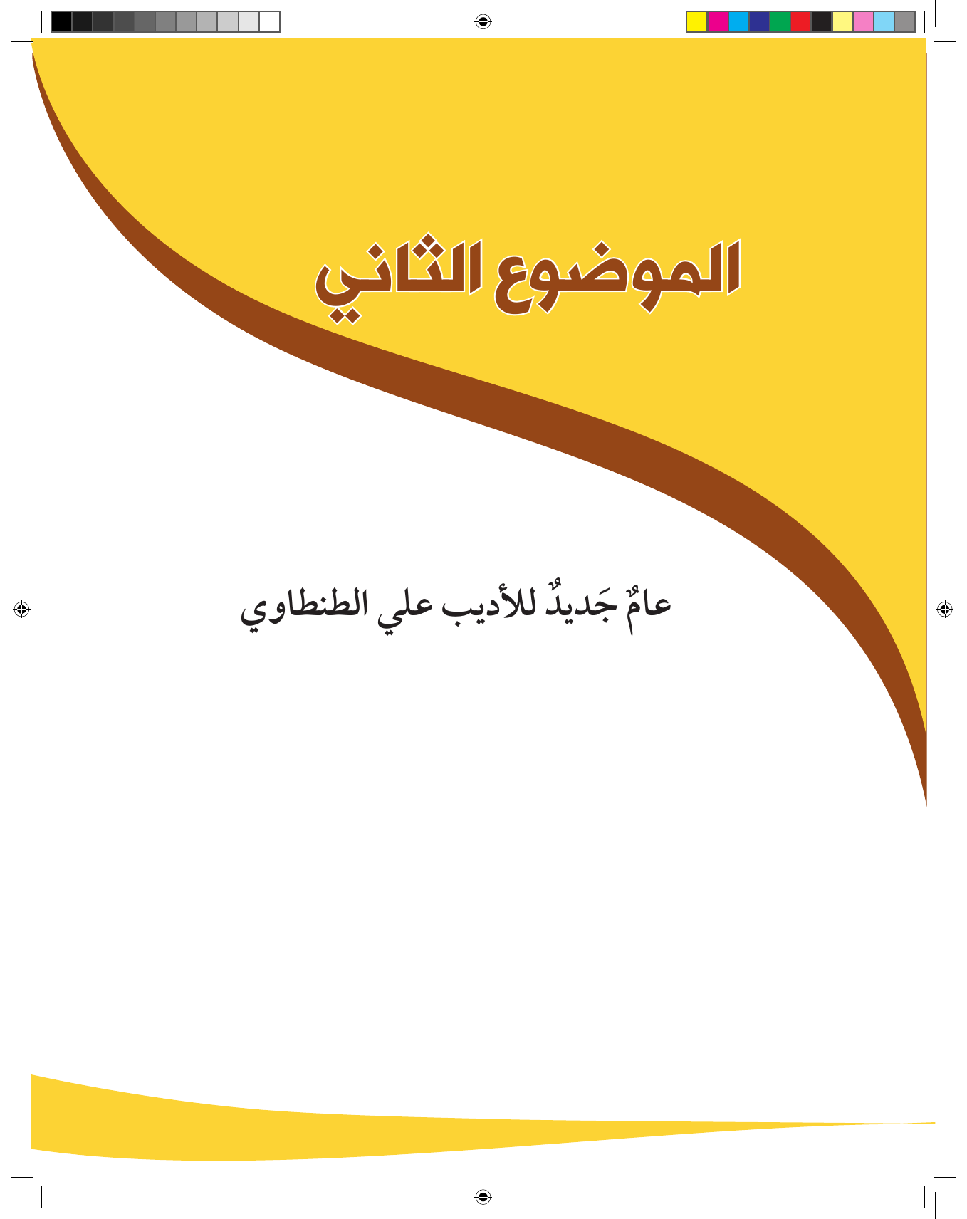 Kuwaiti Arabic Curriculum — Grade 9, Term 1 (لغتي العربية), page 50 — original page scan