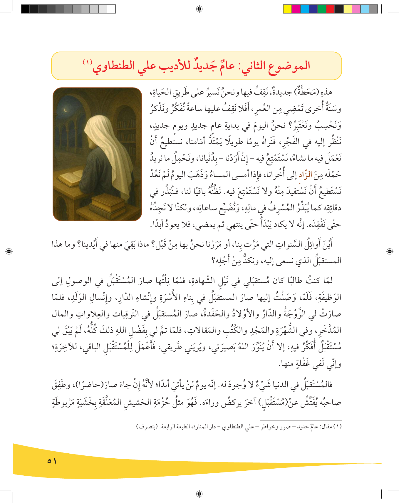 Kuwaiti Arabic Curriculum — Grade 9, Term 1 (لغتي العربية), page 52 — original page scan