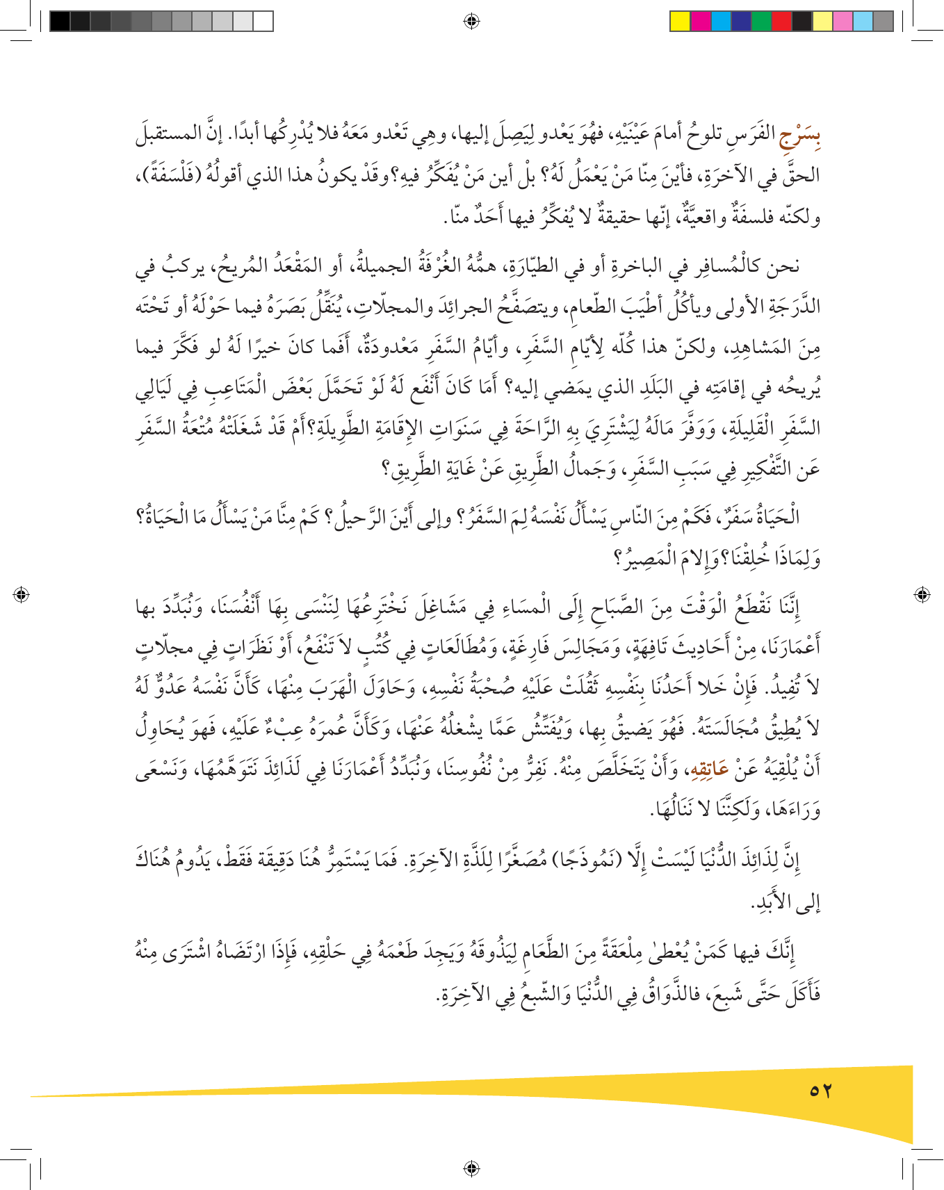 Kuwaiti Arabic Curriculum — Grade 9, Term 1 (لغتي العربية), page 53 — original page scan