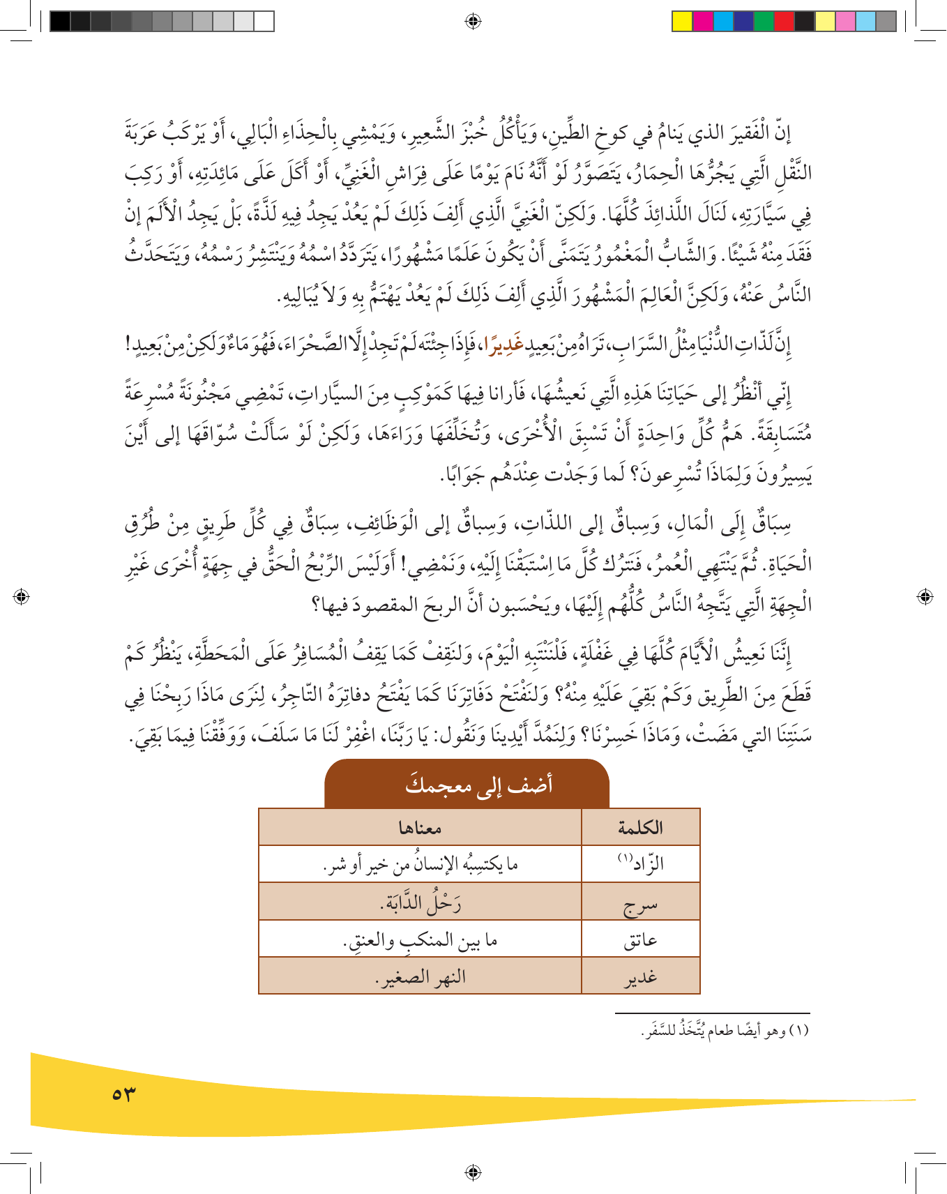 Kuwaiti Arabic Curriculum — Grade 9, Term 1 (لغتي العربية), page 54 — original page scan