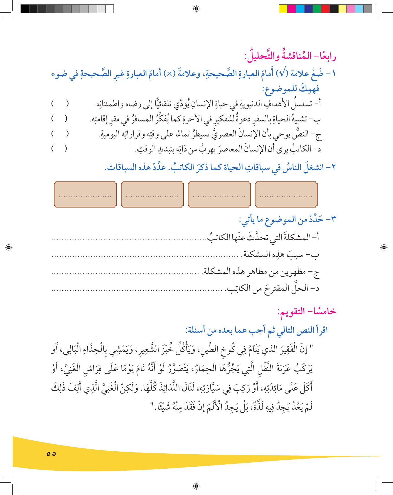 Kuwaiti Arabic Curriculum — Grade 9, Term 1 (لغتي العربية), page 56 — original page scan