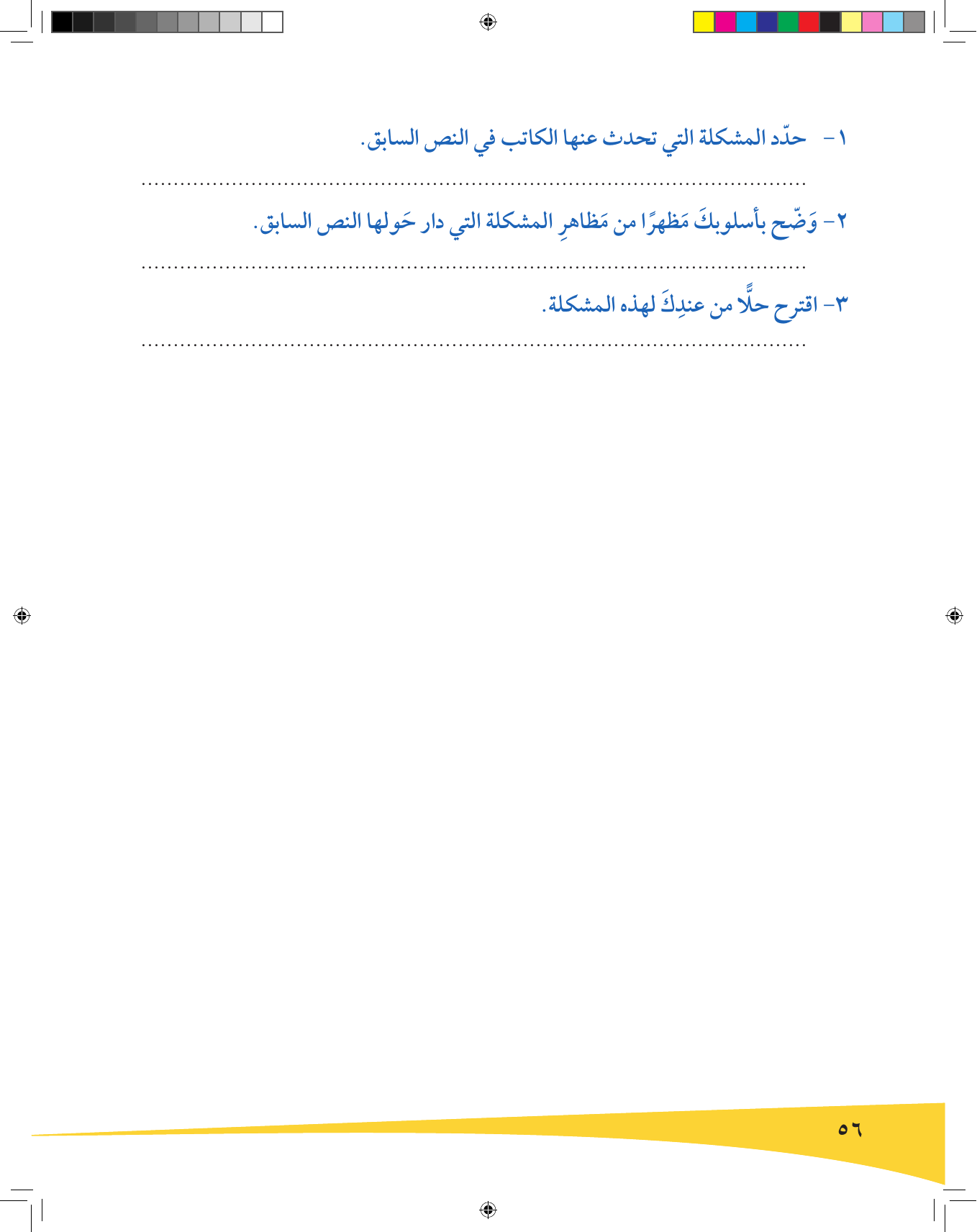 Kuwaiti Arabic Curriculum — Grade 9, Term 1 (لغتي العربية), page 57 — original page scan