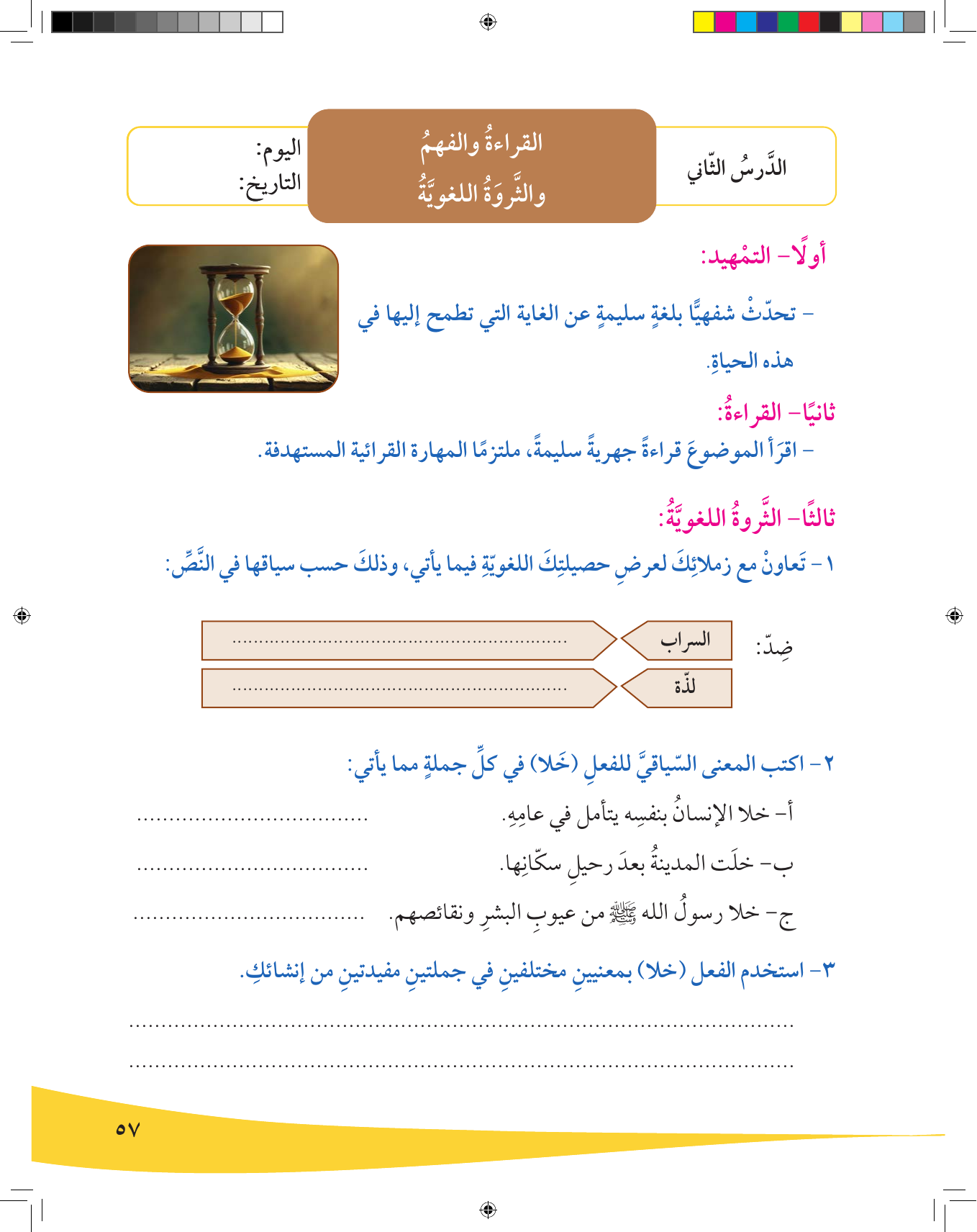 Kuwaiti Arabic Curriculum — Grade 9, Term 1 (لغتي العربية), page 58 — original page scan