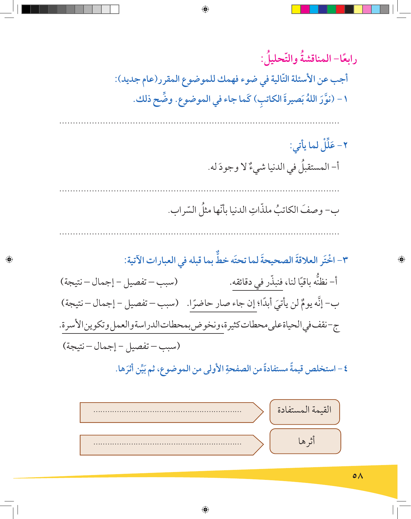 Kuwaiti Arabic Curriculum — Grade 9, Term 1 (لغتي العربية), page 59 — original page scan