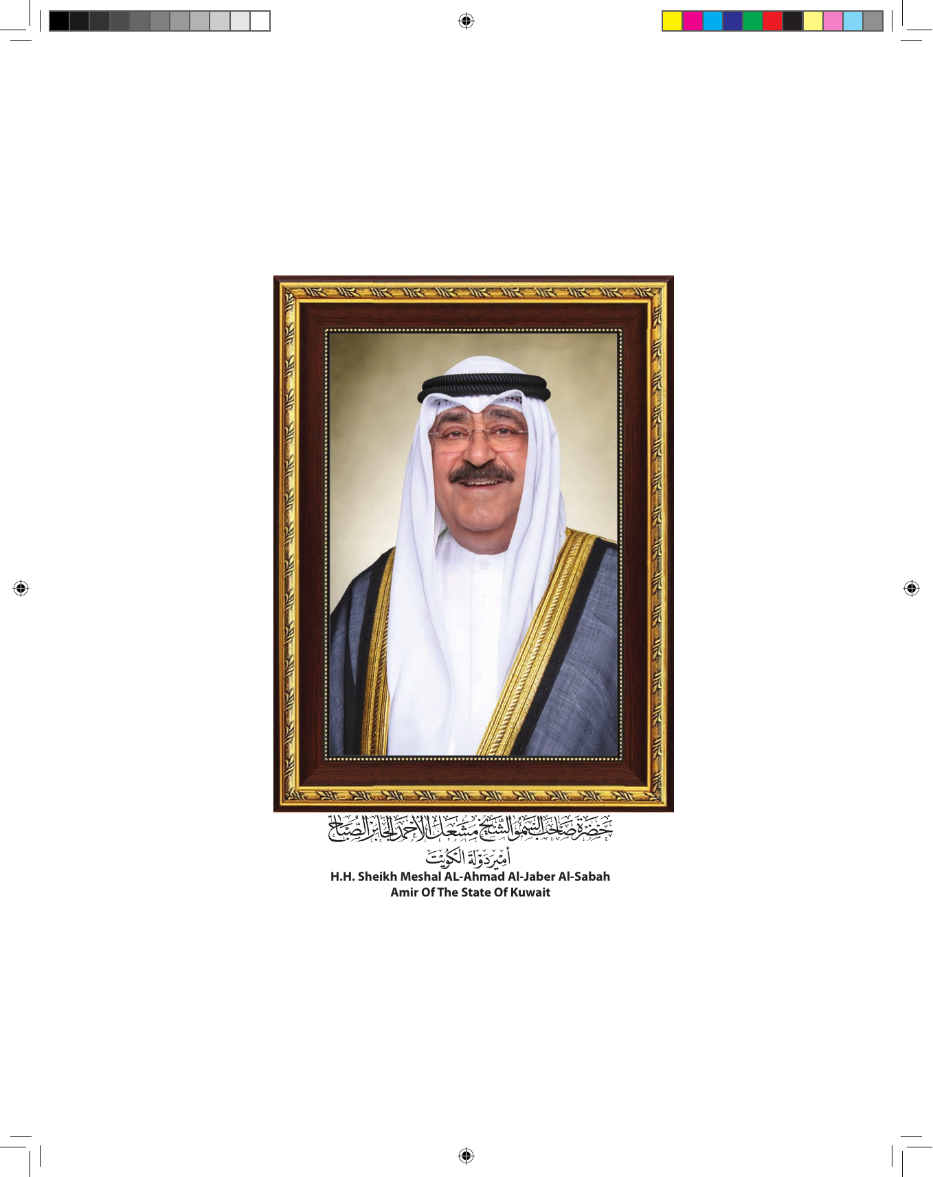 Kuwaiti Arabic Curriculum — Grade 9, Term 1 (لغتي العربية), page 6 — original page scan