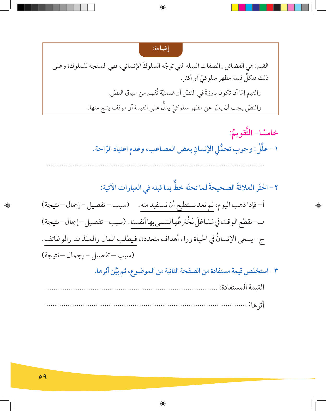 Kuwaiti Arabic Curriculum — Grade 9, Term 1 (لغتي العربية), page 60 — original page scan
