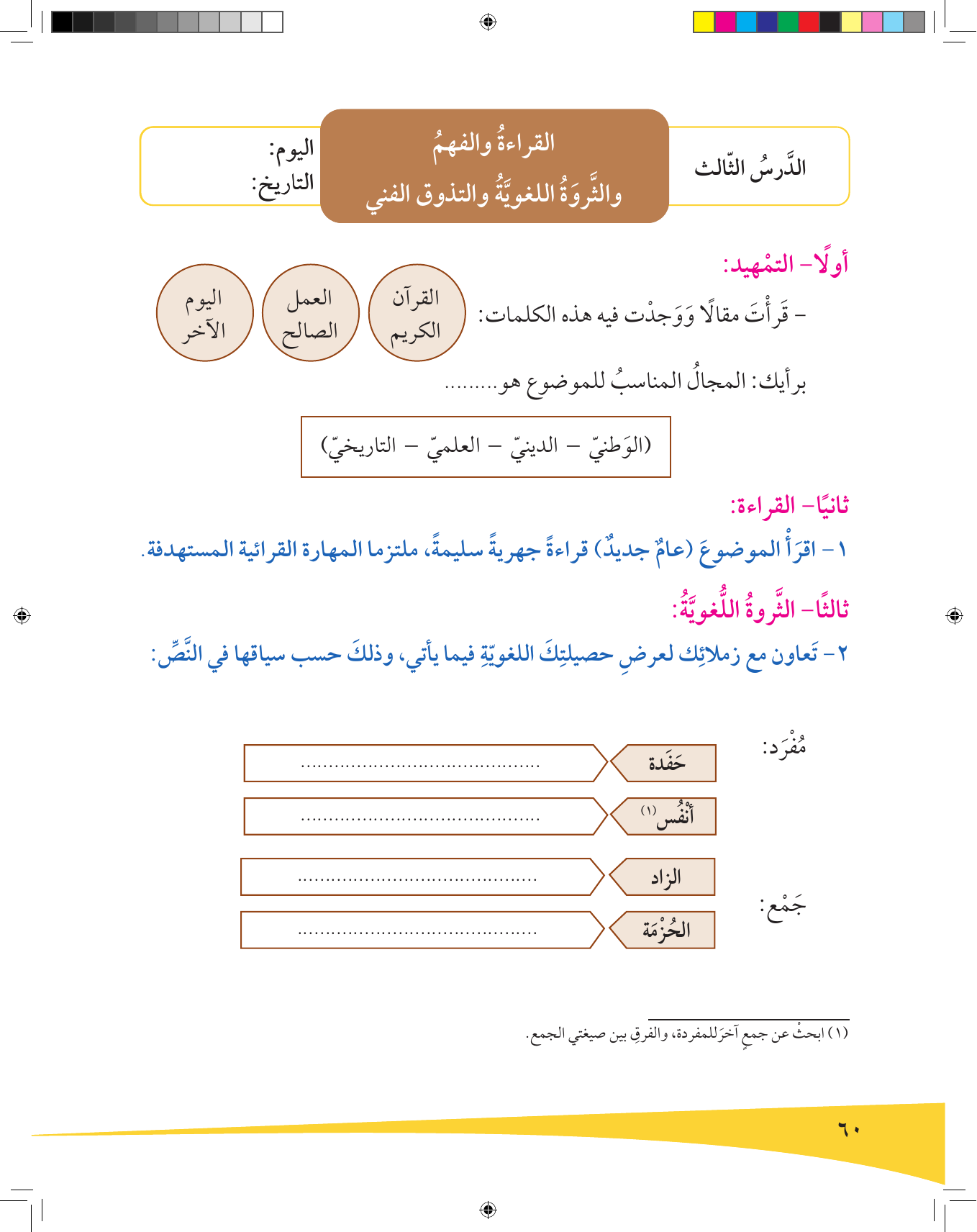 Kuwaiti Arabic Curriculum — Grade 9, Term 1 (لغتي العربية), page 61 — original page scan