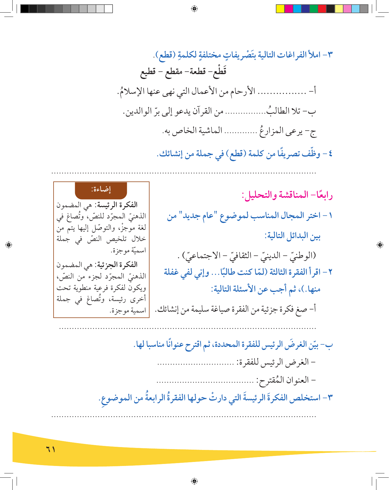 Kuwaiti Arabic Curriculum — Grade 9, Term 1 (لغتي العربية), page 62 — original page scan