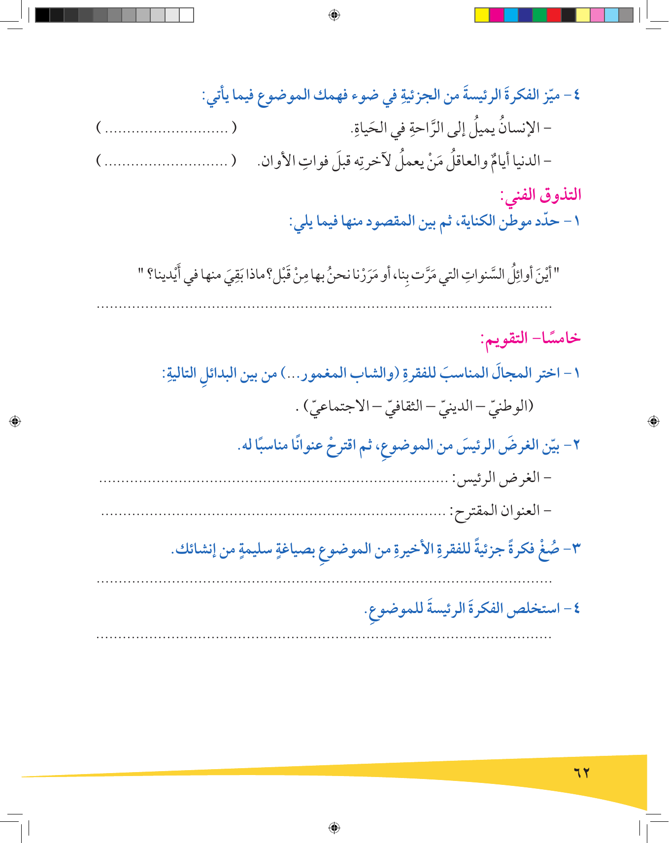 Kuwaiti Arabic Curriculum — Grade 9, Term 1 (لغتي العربية), page 63 — original page scan