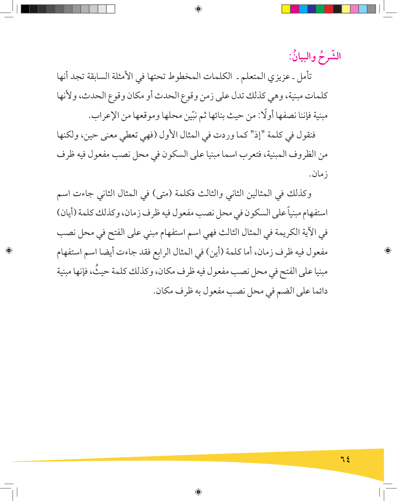 Kuwaiti Arabic Curriculum — Grade 9, Term 1 (لغتي العربية), page 65 — original page scan