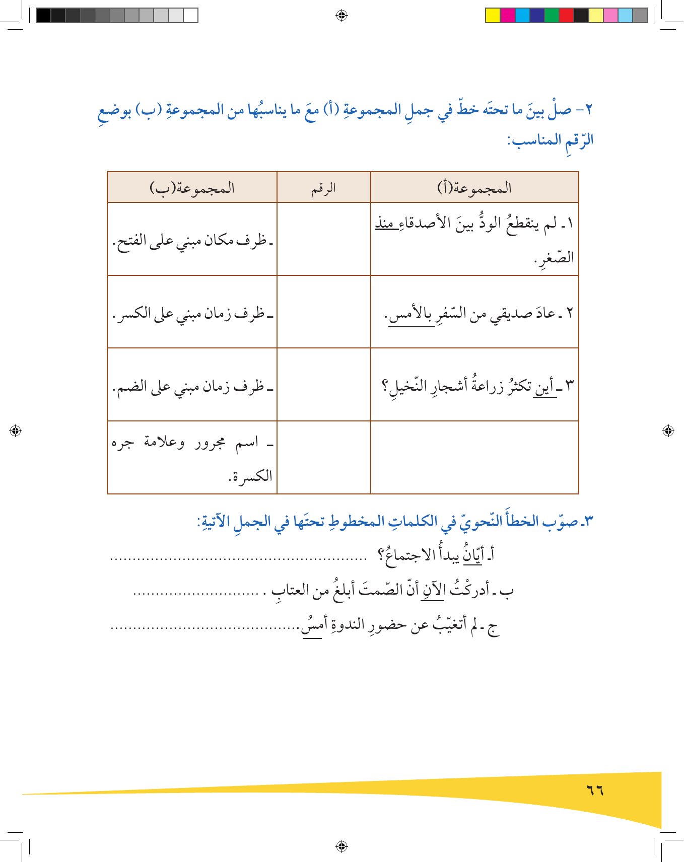 Kuwaiti Arabic Curriculum — Grade 9, Term 1 (لغتي العربية), page 67 — original page scan